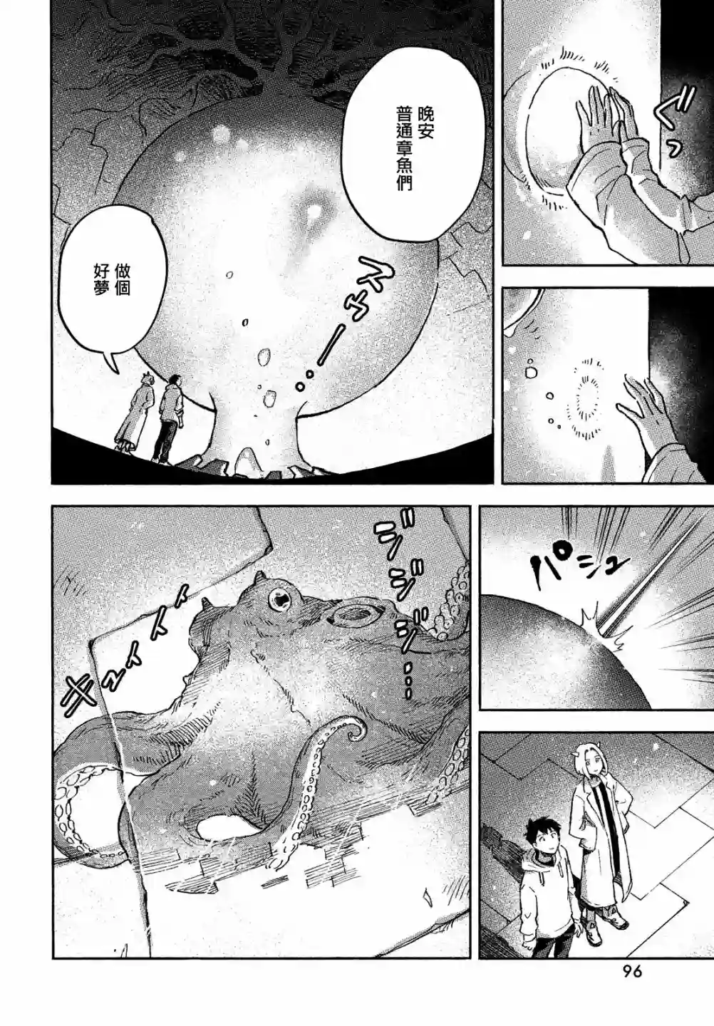 Q、恋爱究竟是什么呢？第02话