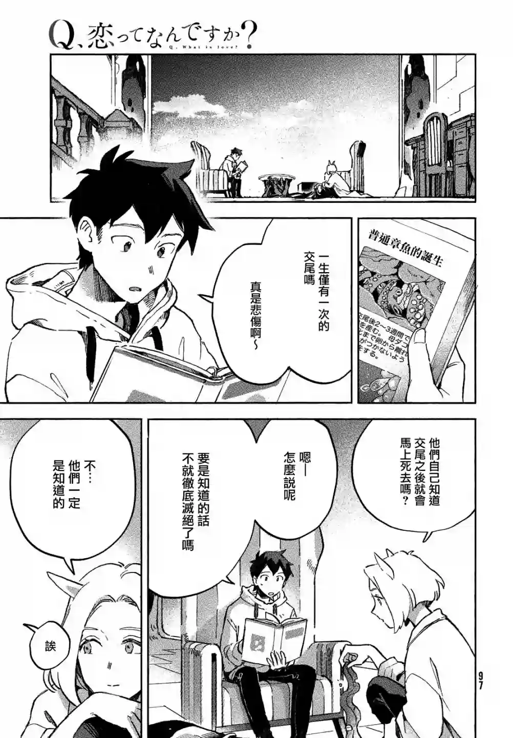 Q、恋爱究竟是什么呢？第02话