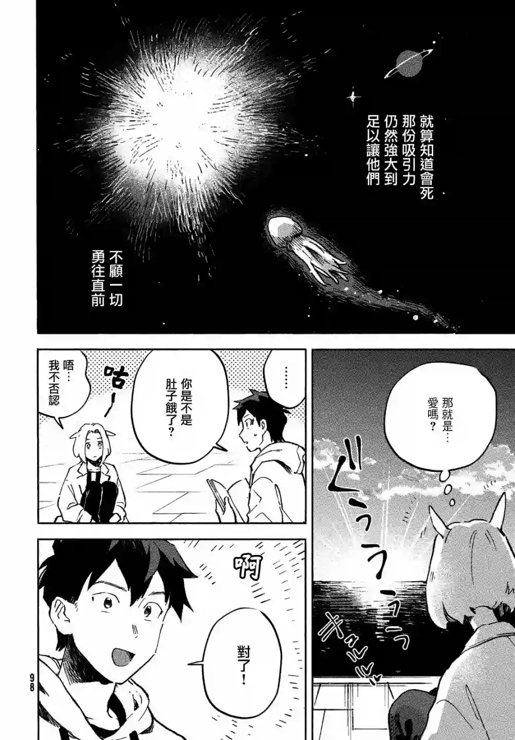 Q、恋爱究竟是什么呢？第02话
