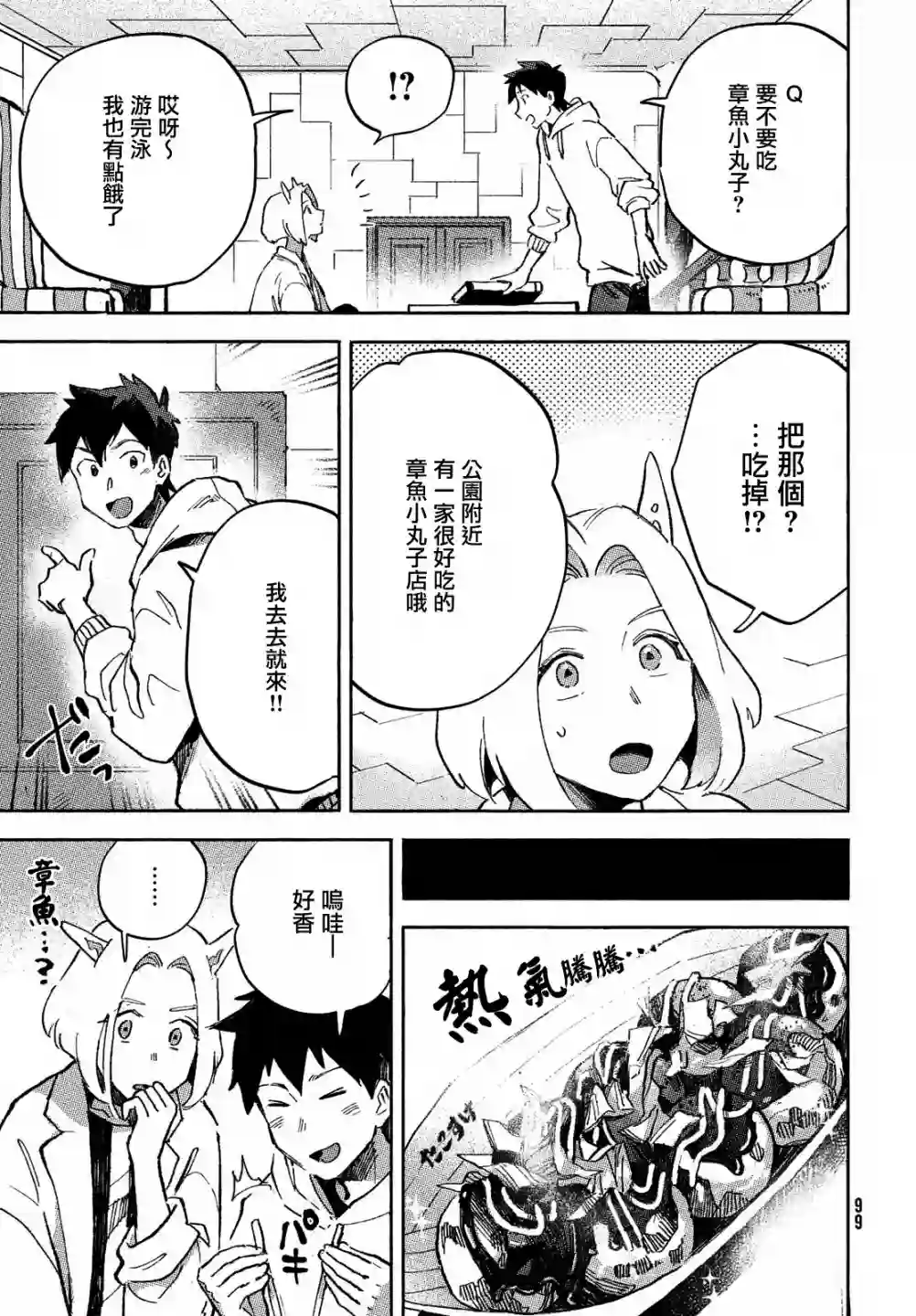 Q、恋爱究竟是什么呢？第02话
