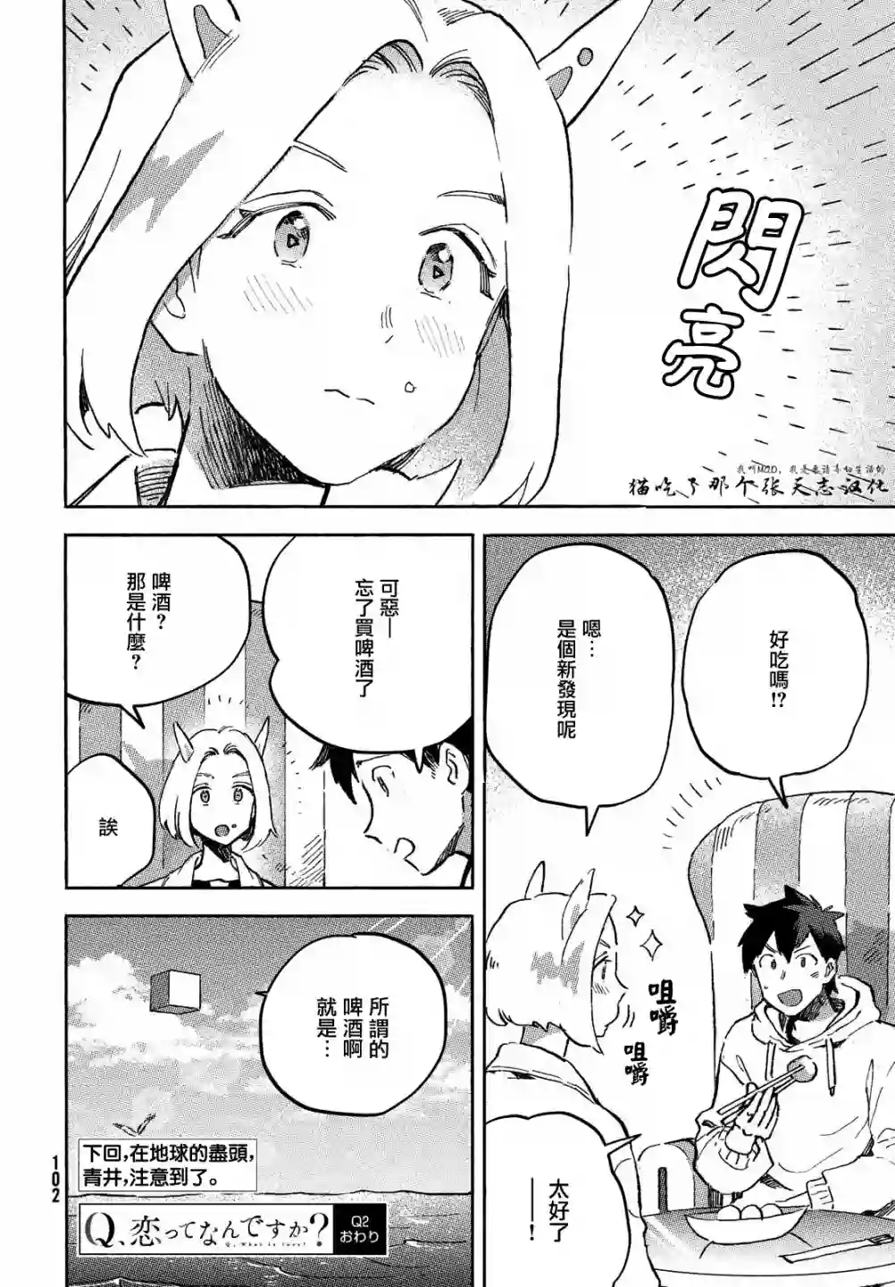 Q、恋爱究竟是什么呢？第02话