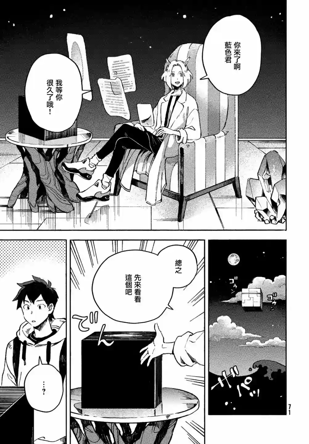 Q、恋爱究竟是什么呢？第02话