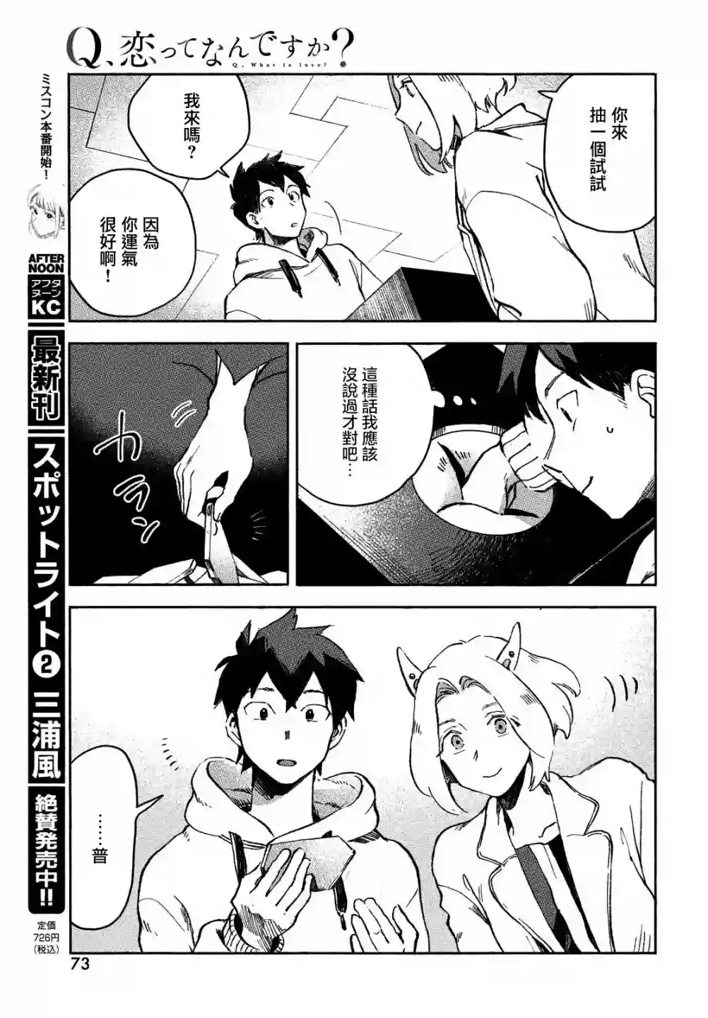 Q、恋爱究竟是什么呢？第02话