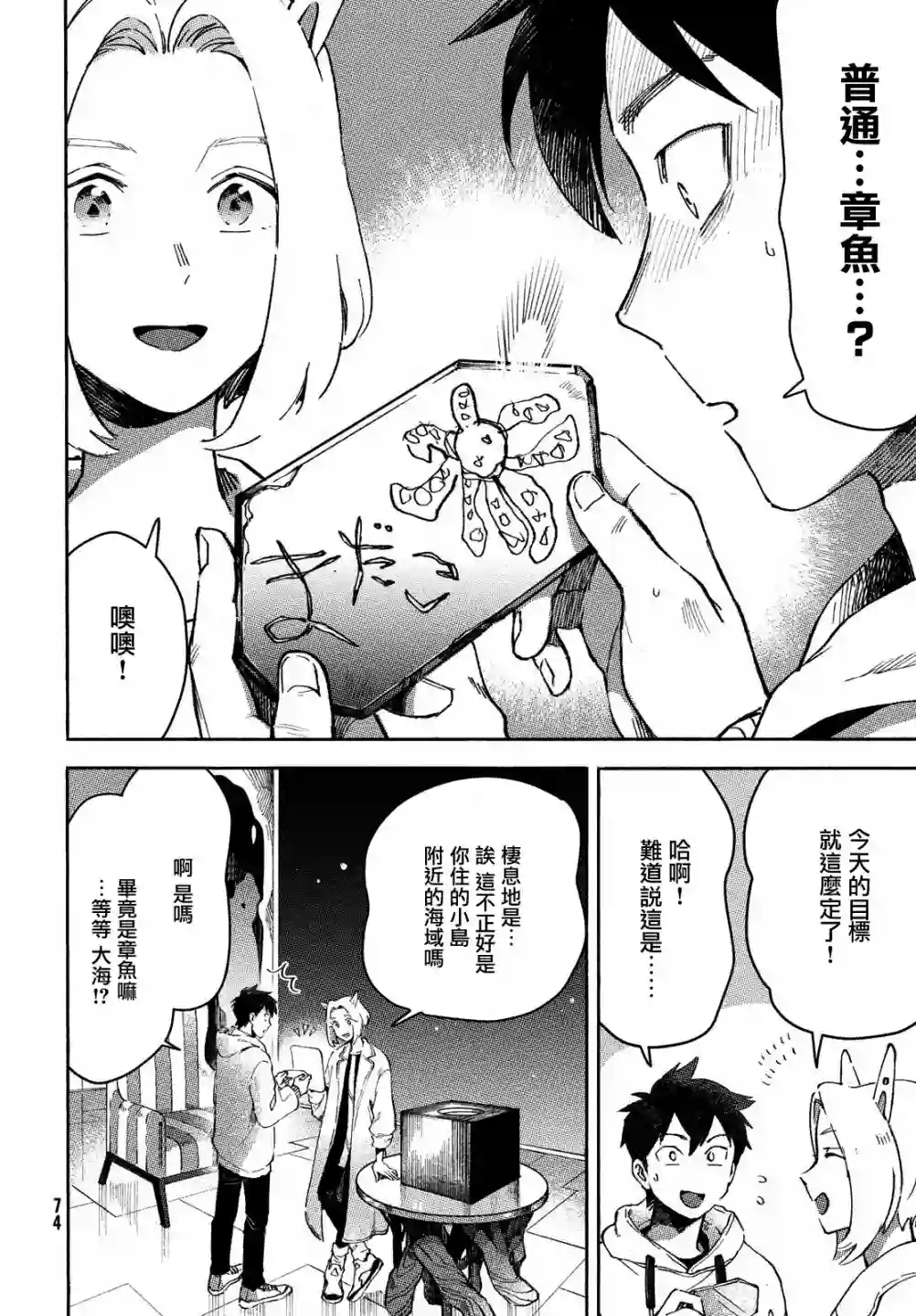 Q、恋爱究竟是什么呢？第02话