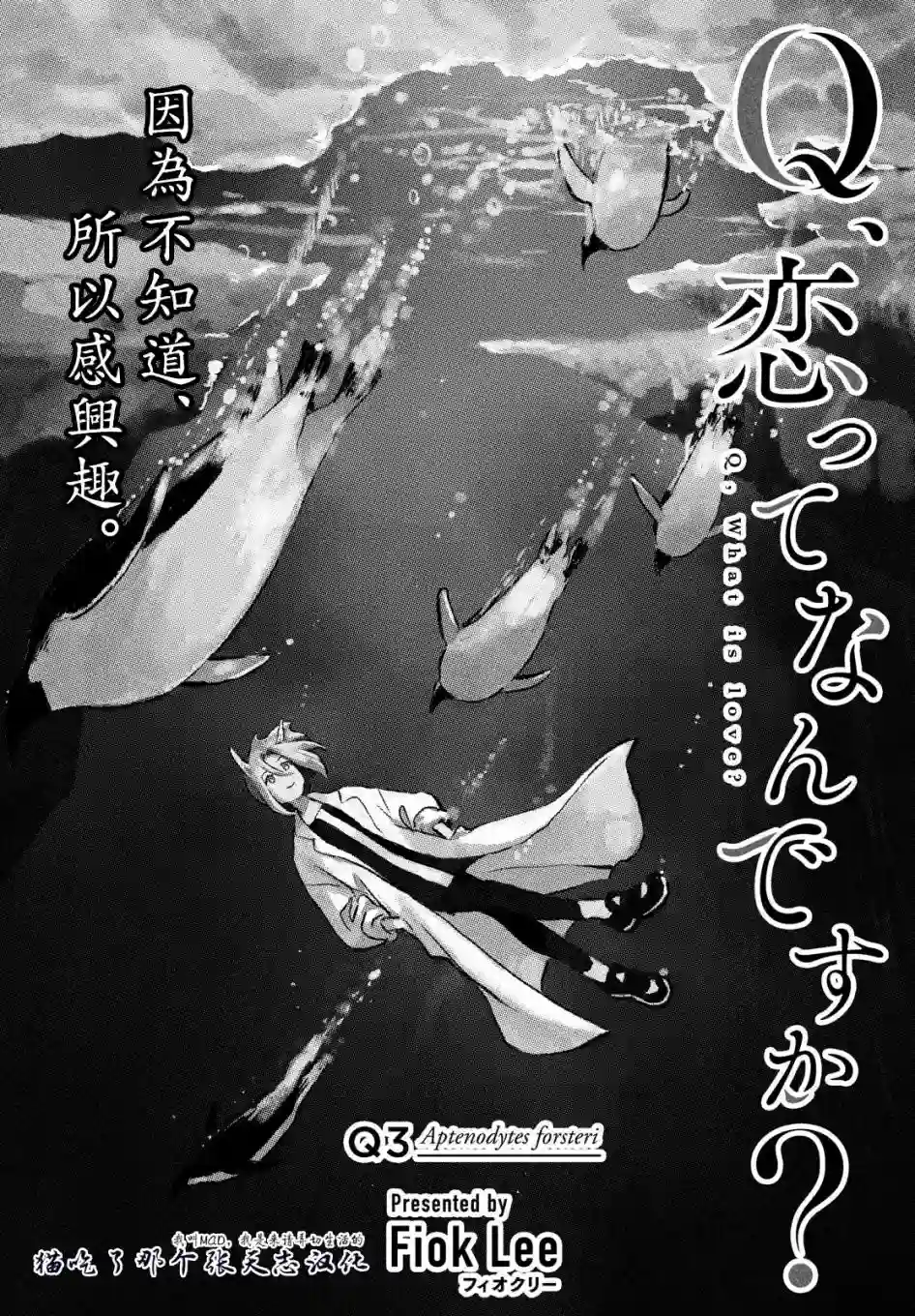 Q、恋爱究竟是什么呢？第03话