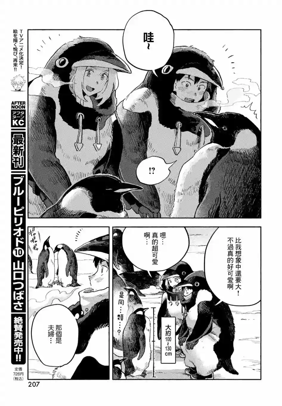 Q、恋爱究竟是什么呢？第03话