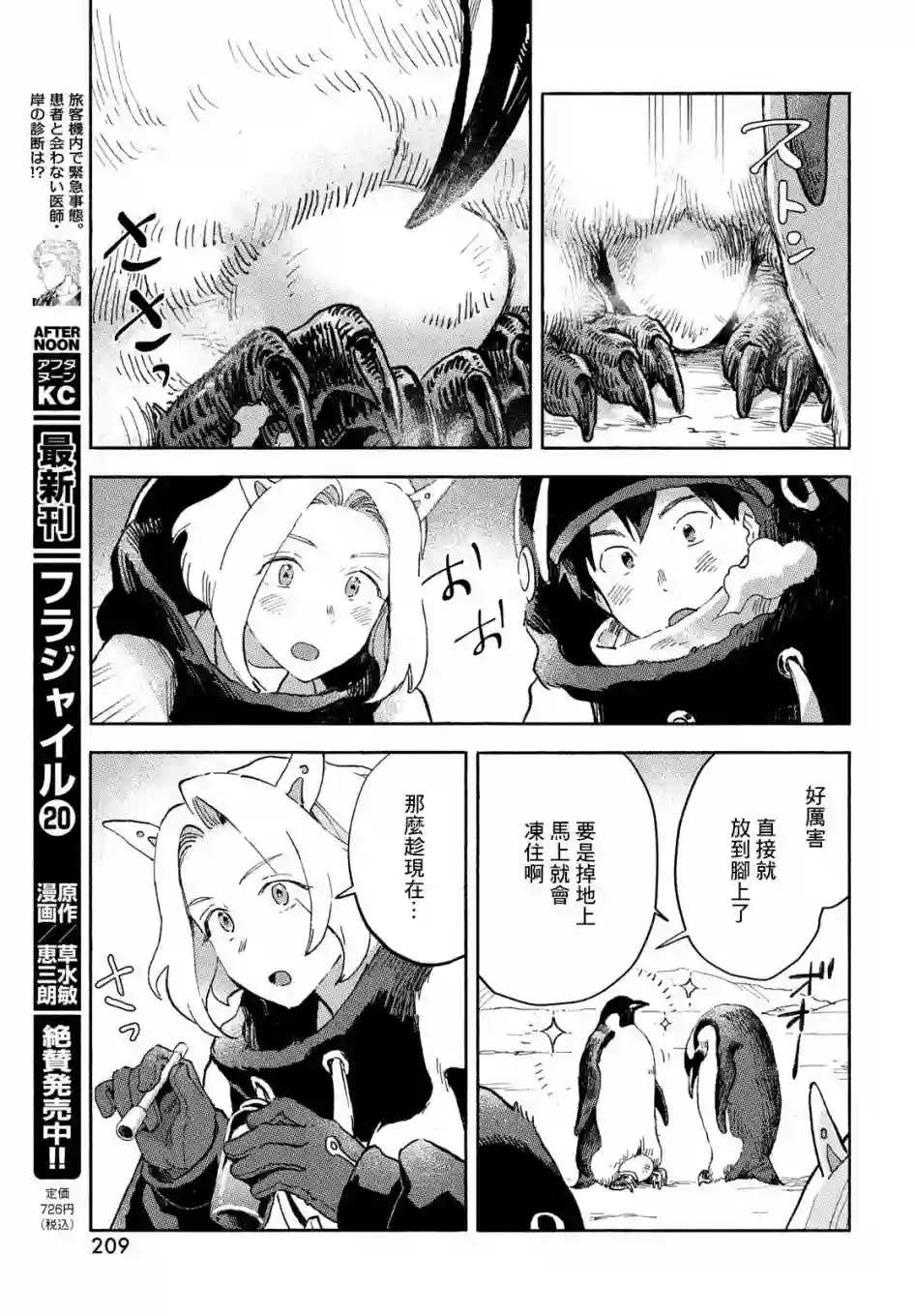 Q、恋爱究竟是什么呢？第03话