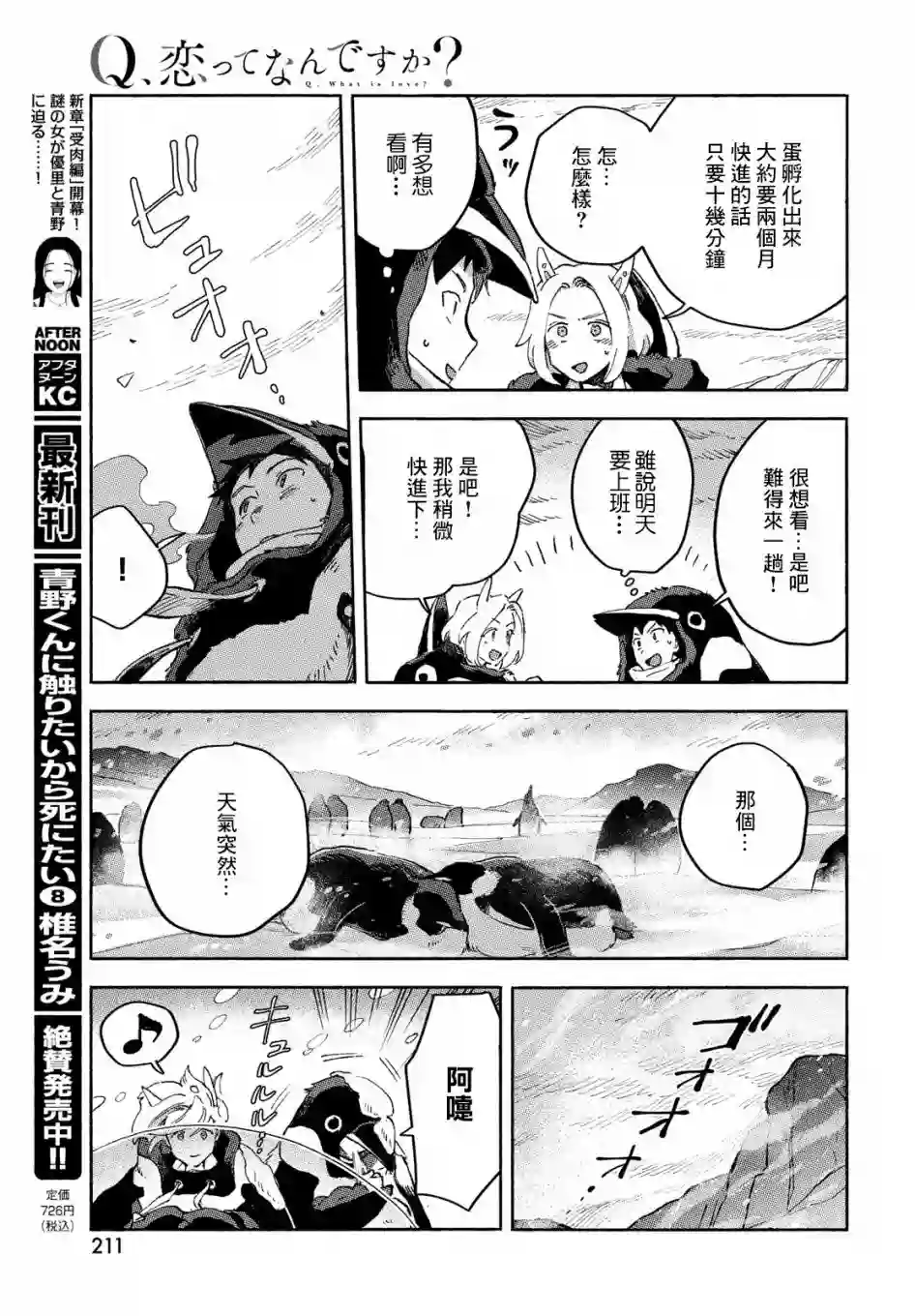 Q、恋爱究竟是什么呢？第03话