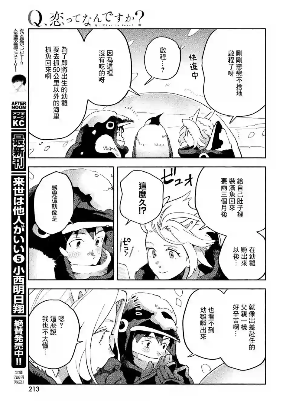 Q、恋爱究竟是什么呢？第03话