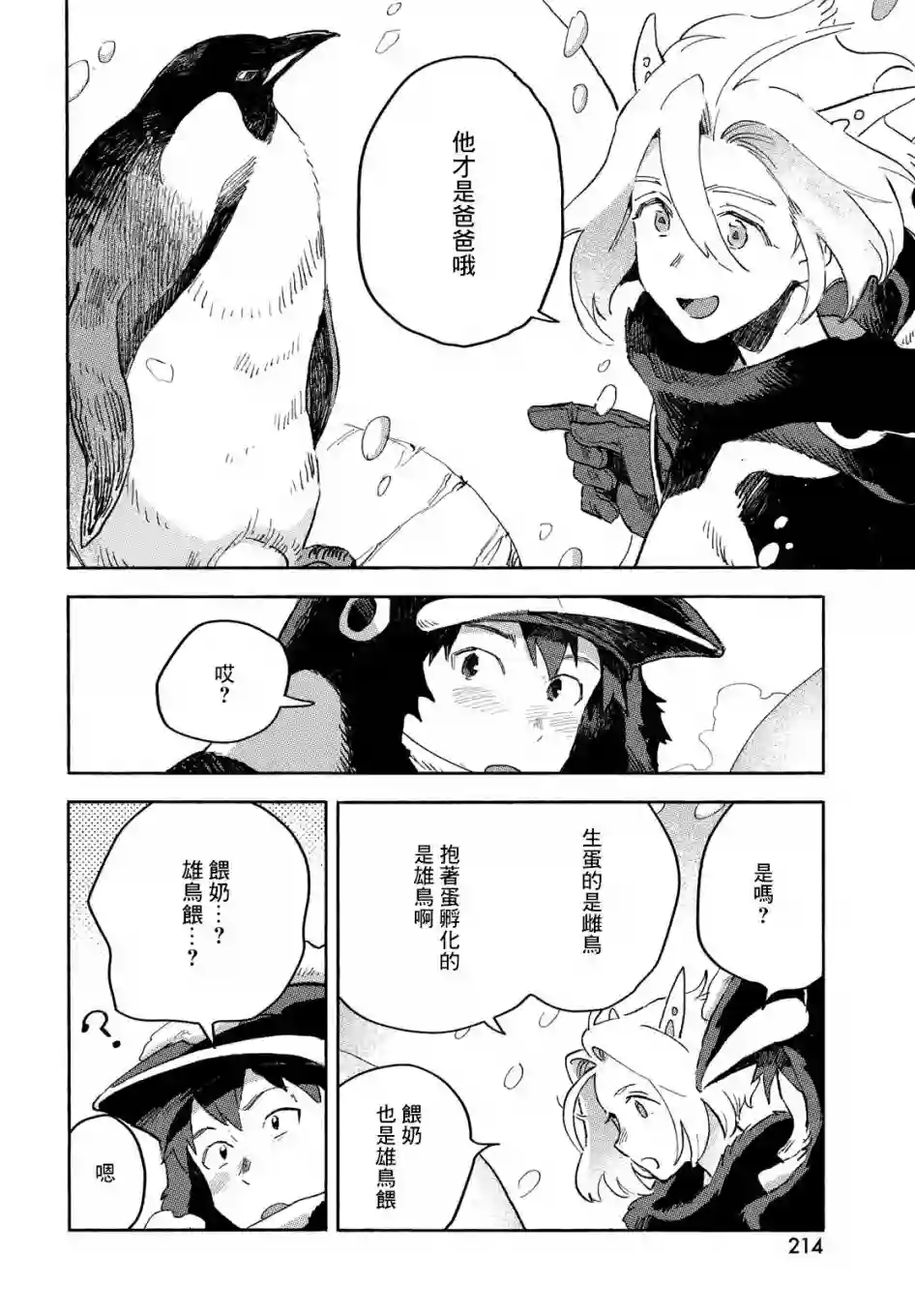 Q、恋爱究竟是什么呢？第03话