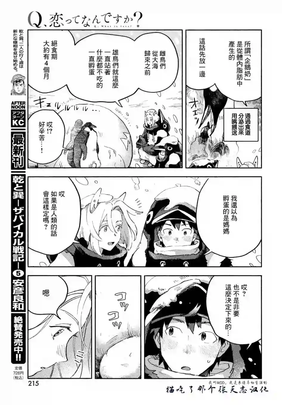 Q、恋爱究竟是什么呢？第03话