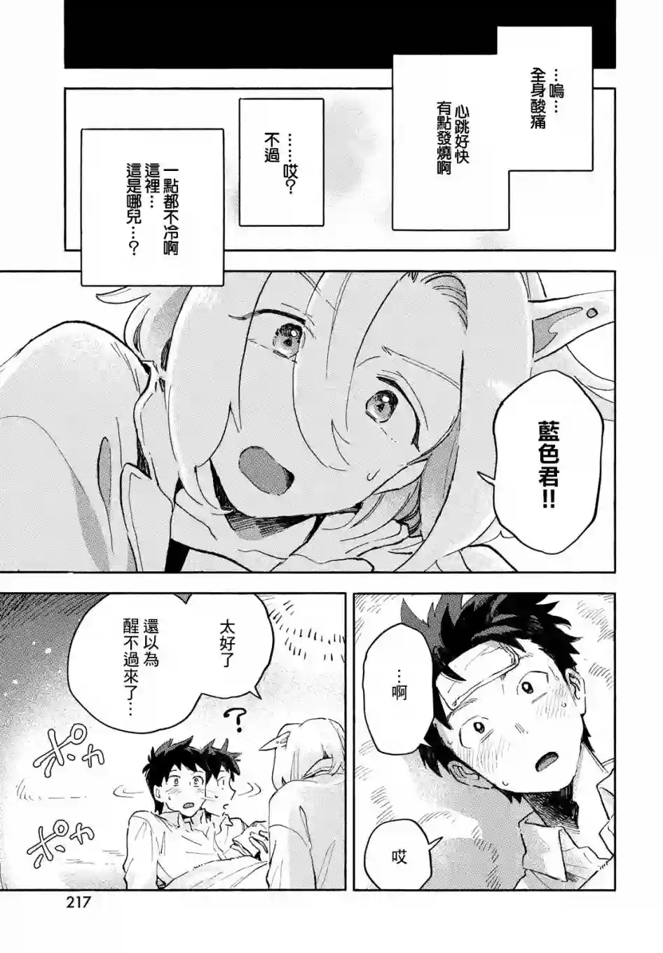 Q、恋爱究竟是什么呢？第03话