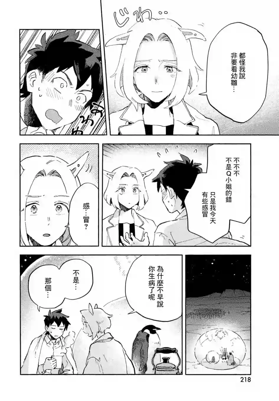 Q、恋爱究竟是什么呢？第03话