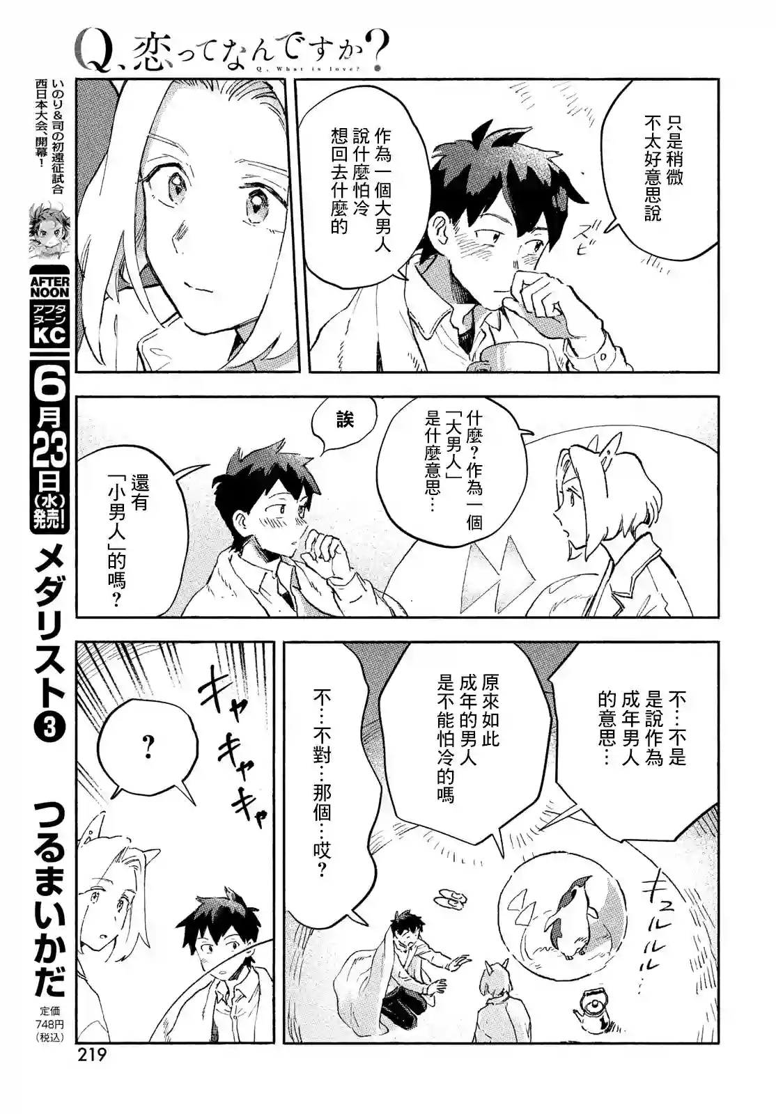 Q、恋爱究竟是什么呢？第03话