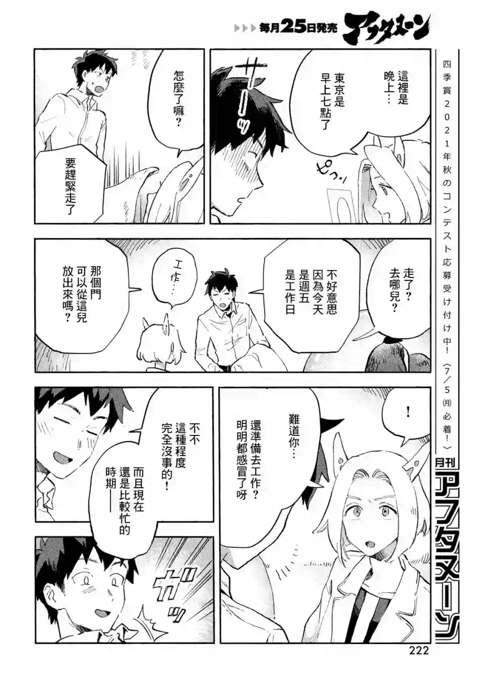 Q、恋爱究竟是什么呢？第03话