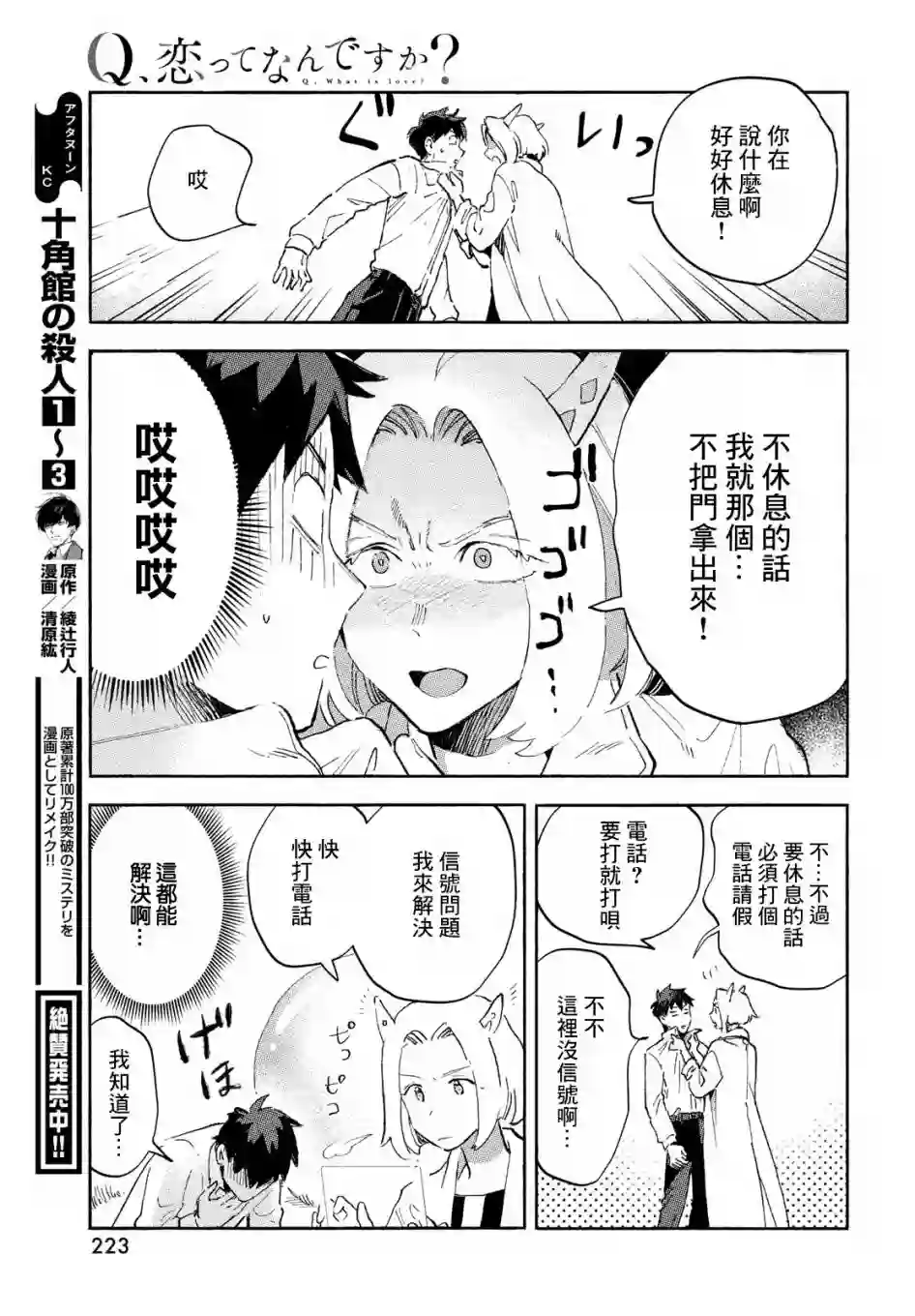 Q、恋爱究竟是什么呢？第03话
