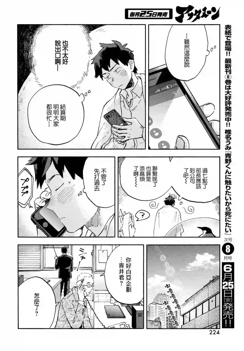 Q、恋爱究竟是什么呢？第03话