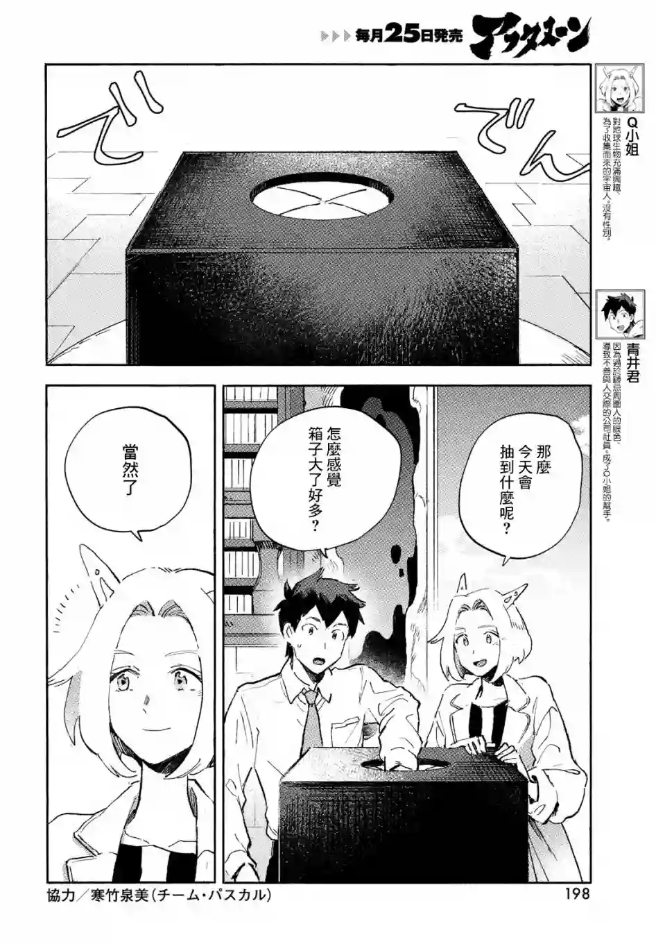 Q、恋爱究竟是什么呢？第03话