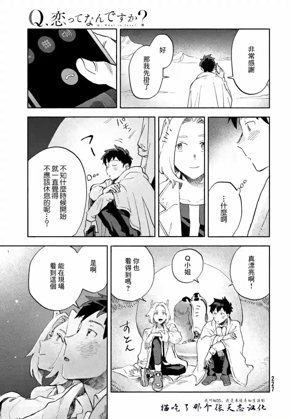 Q、恋爱究竟是什么呢？第03话