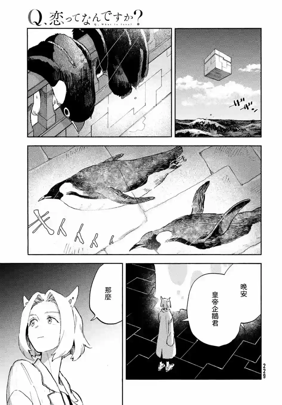 Q、恋爱究竟是什么呢？第03话