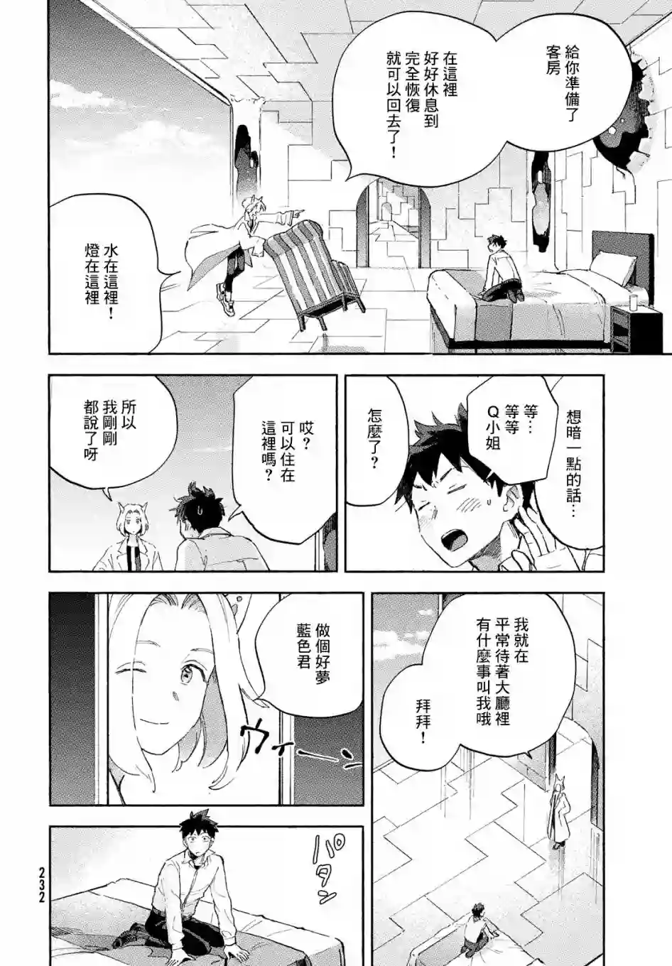 Q、恋爱究竟是什么呢？第03话