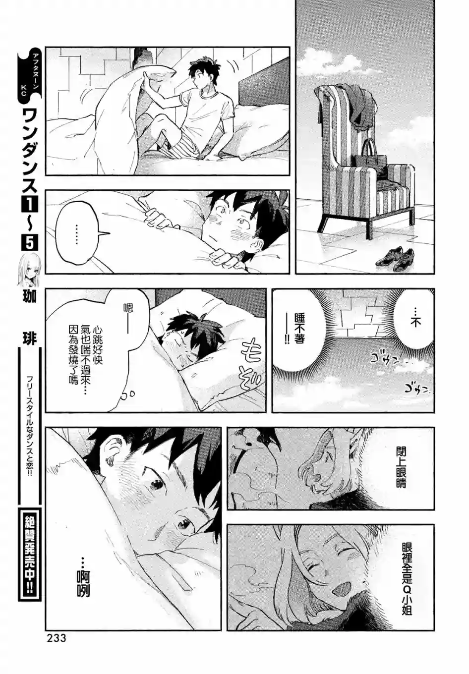Q、恋爱究竟是什么呢？第03话