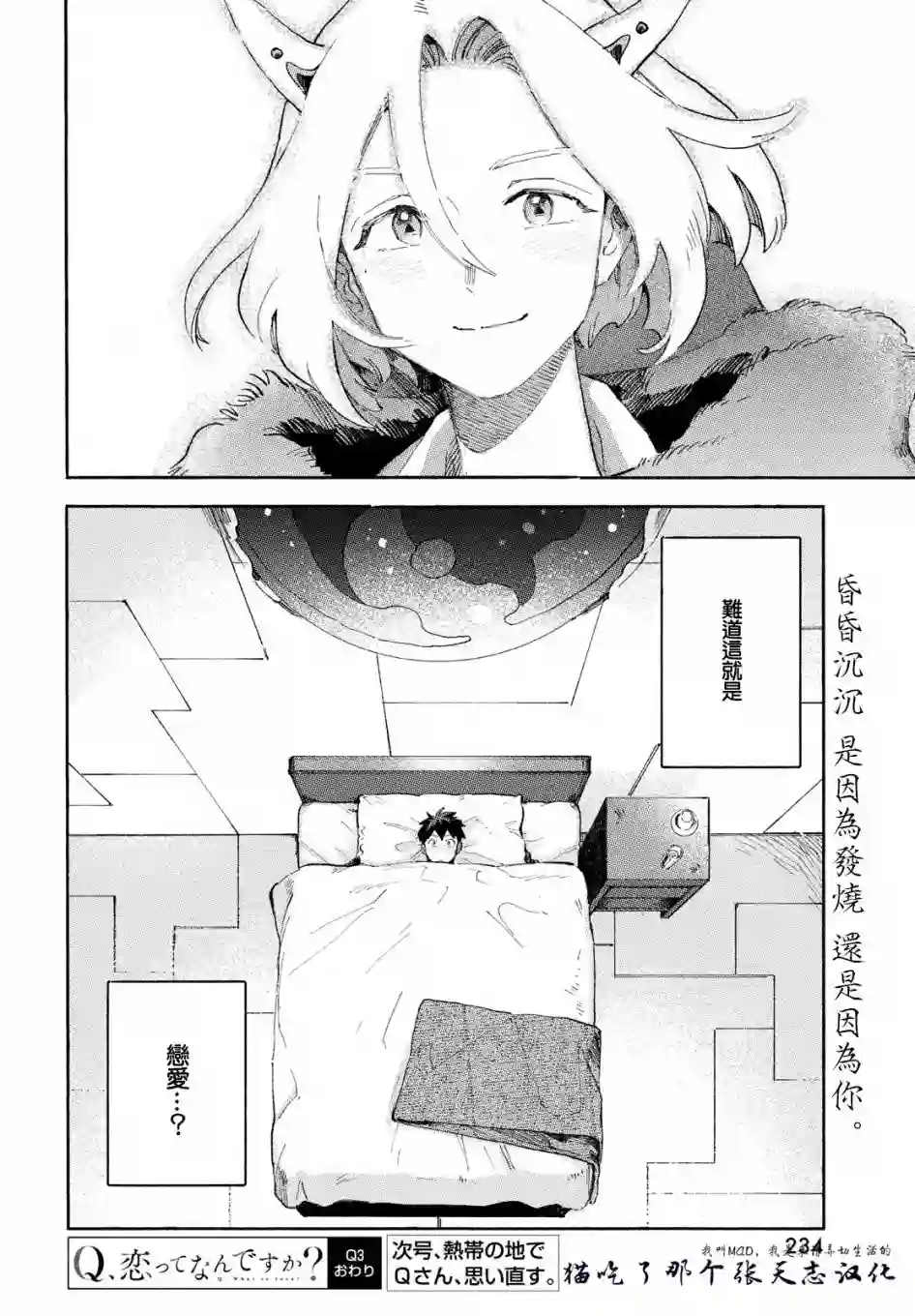 Q、恋爱究竟是什么呢？第03话