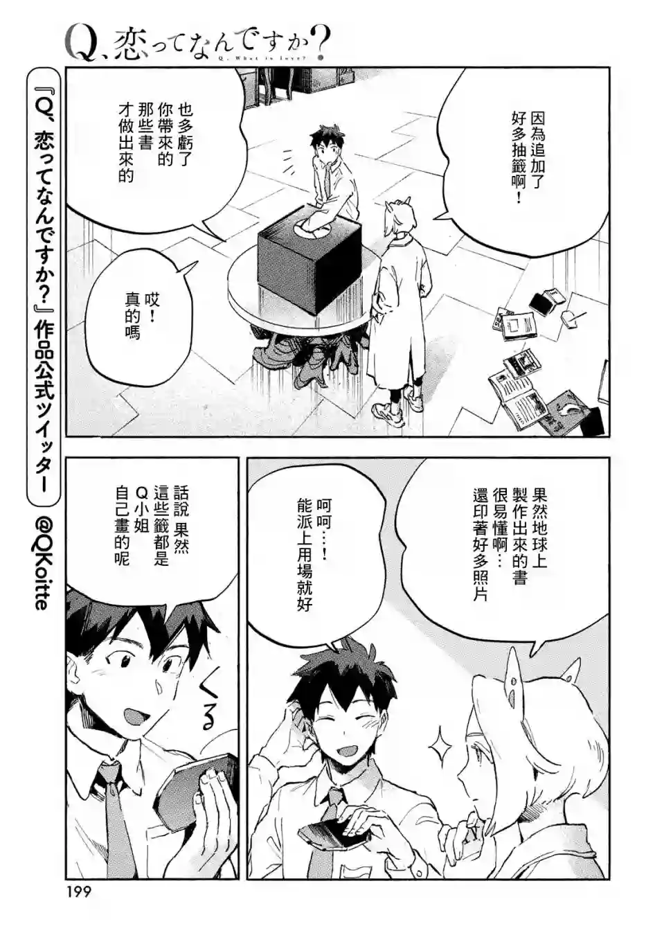 Q、恋爱究竟是什么呢？第03话