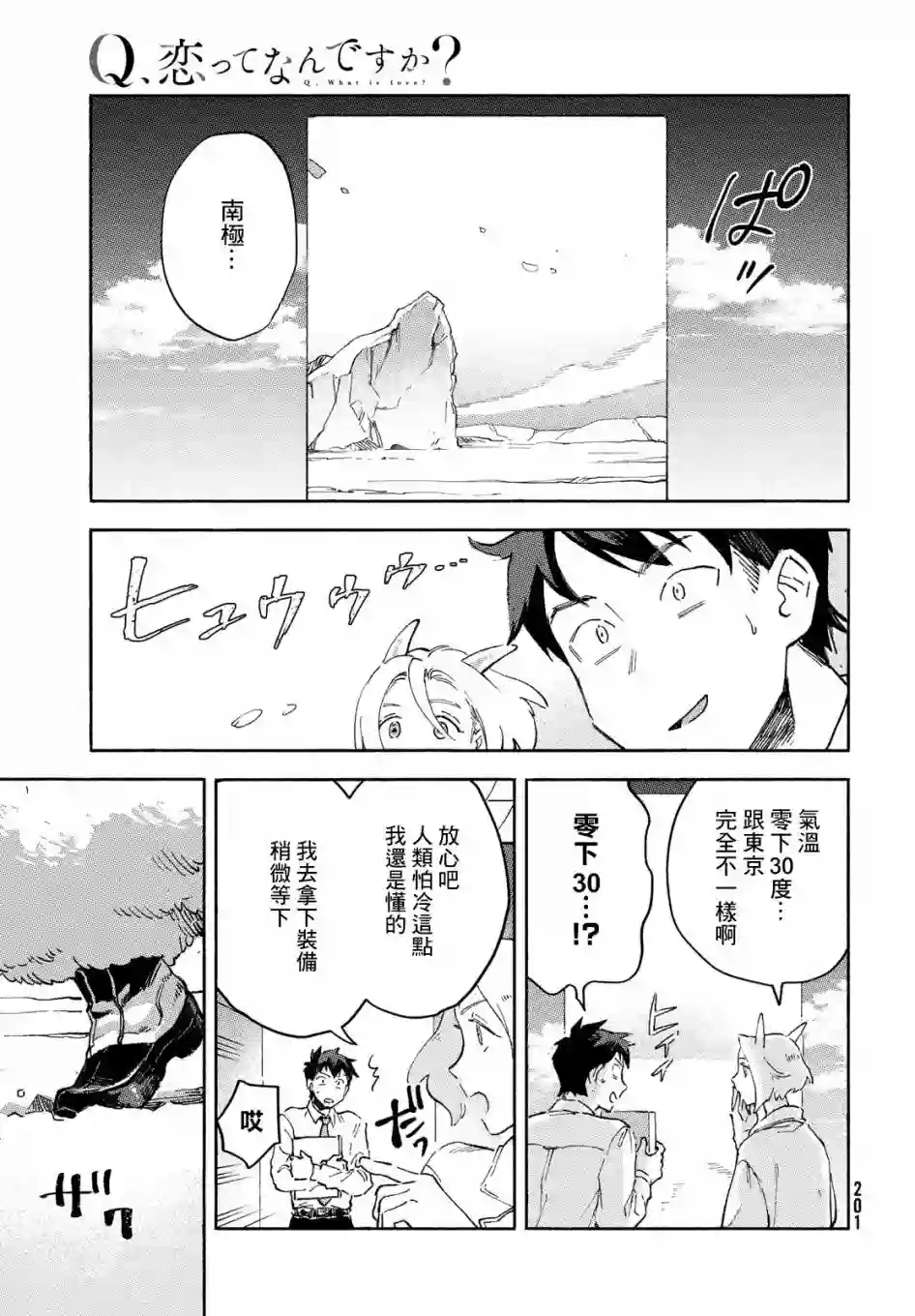 Q、恋爱究竟是什么呢？第03话