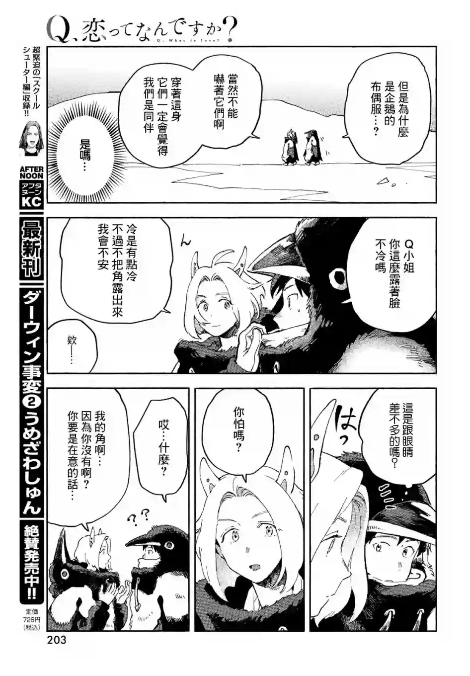Q、恋爱究竟是什么呢？第03话