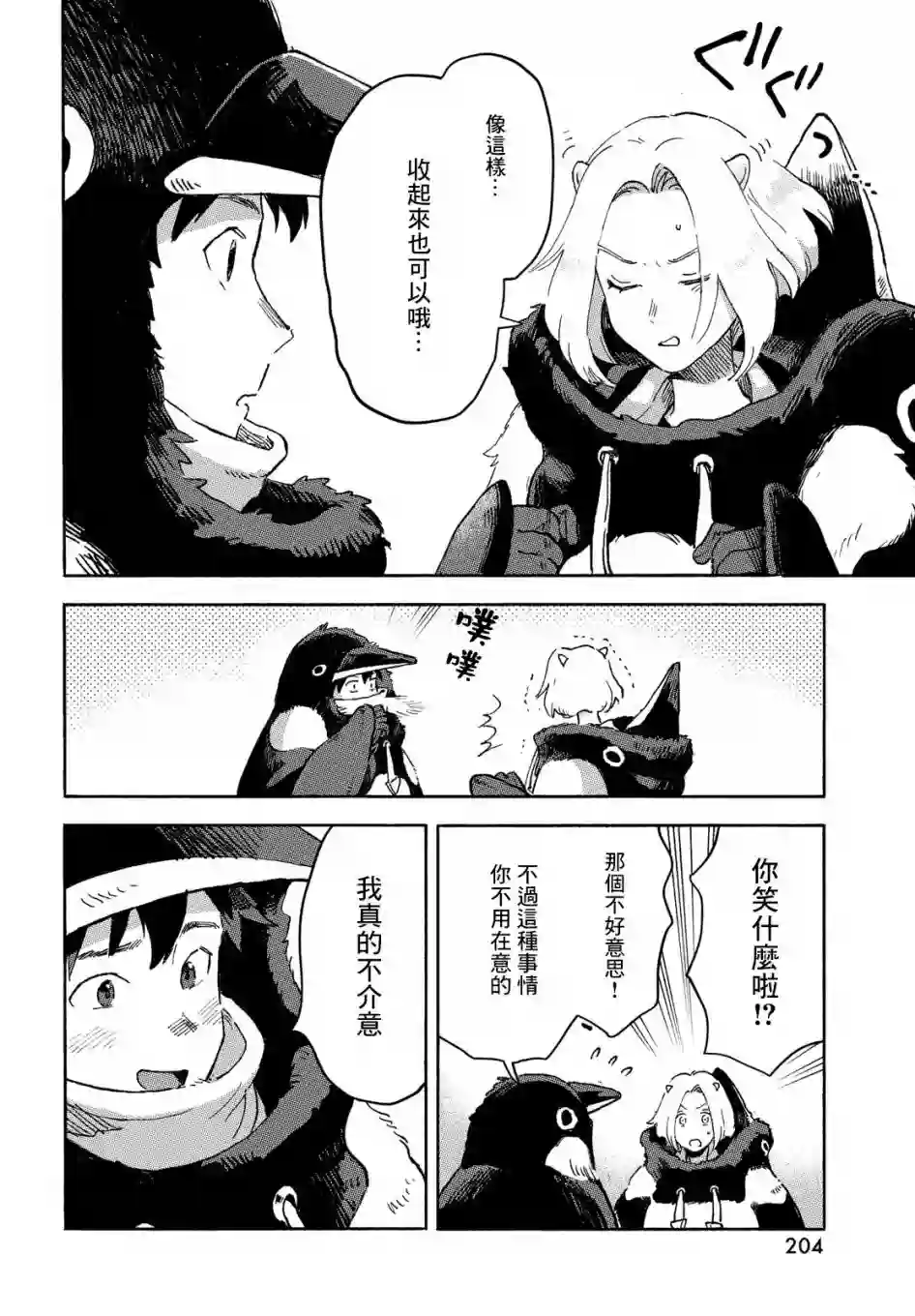 Q、恋爱究竟是什么呢？第03话