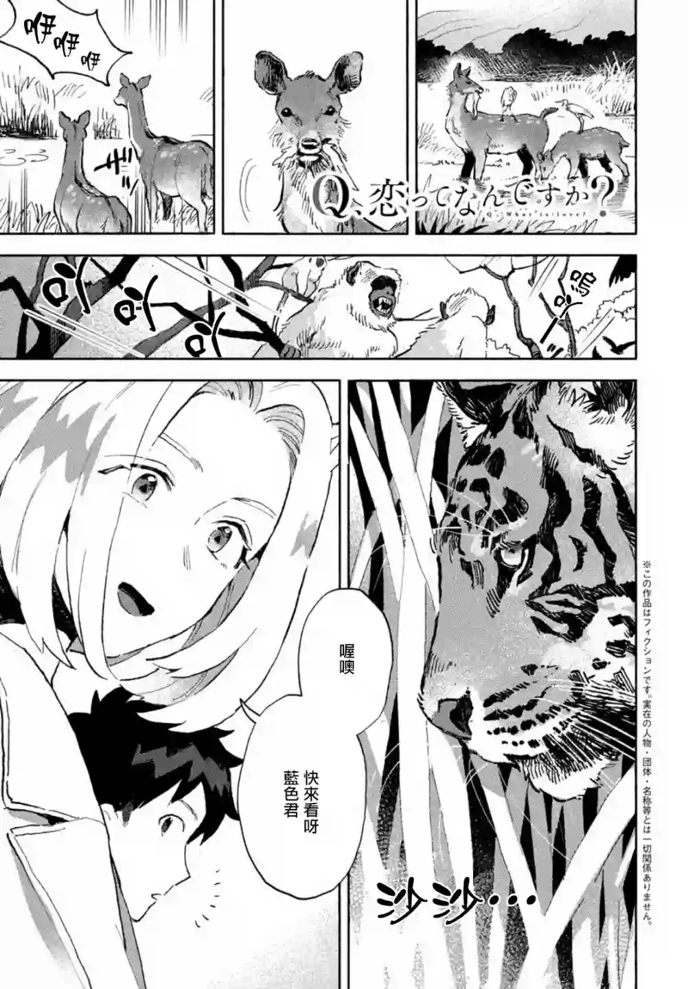 Q、恋爱究竟是什么呢？第04话