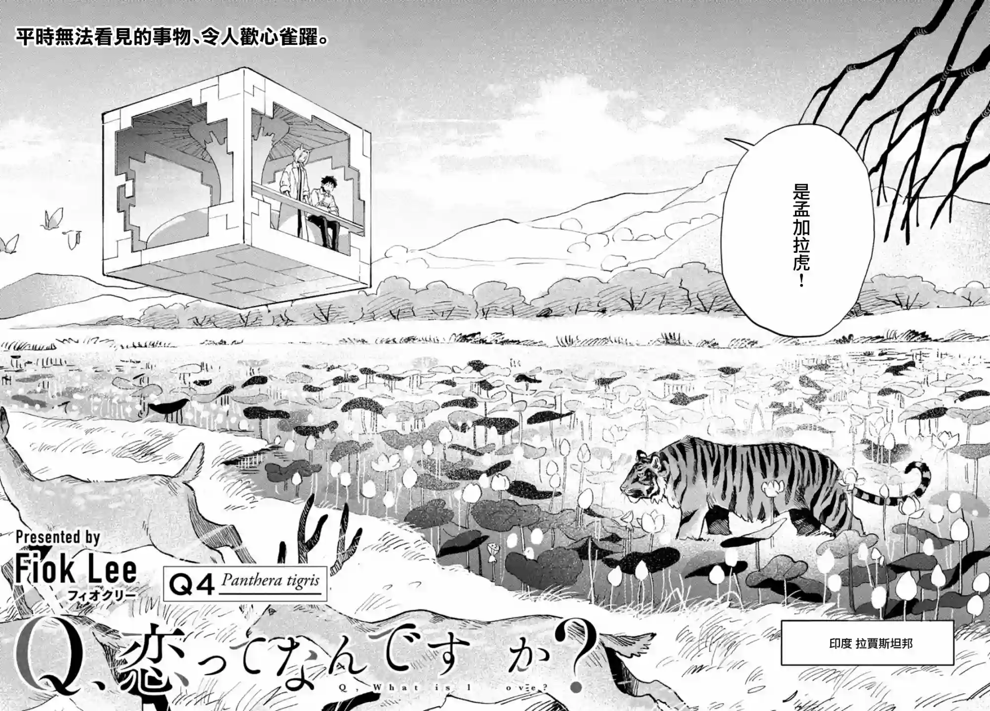 Q、恋爱究竟是什么呢？第04话