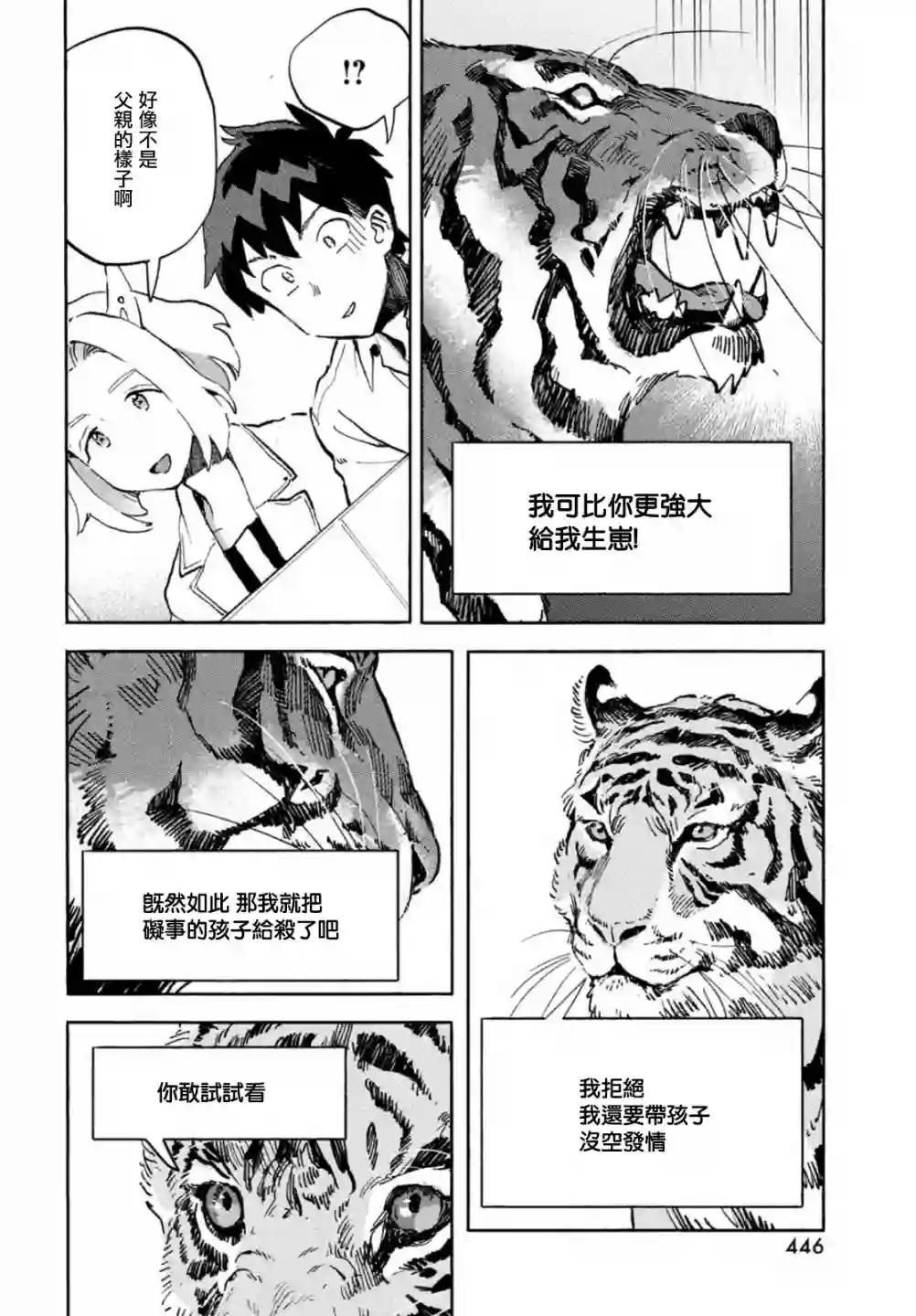 Q、恋爱究竟是什么呢？第04话