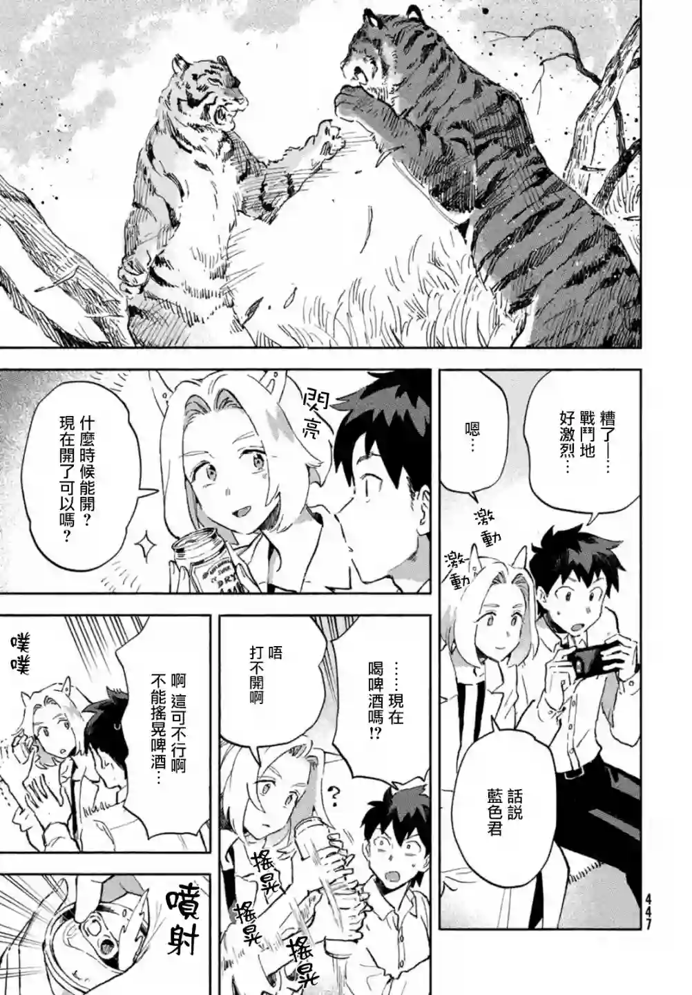 Q、恋爱究竟是什么呢？第04话