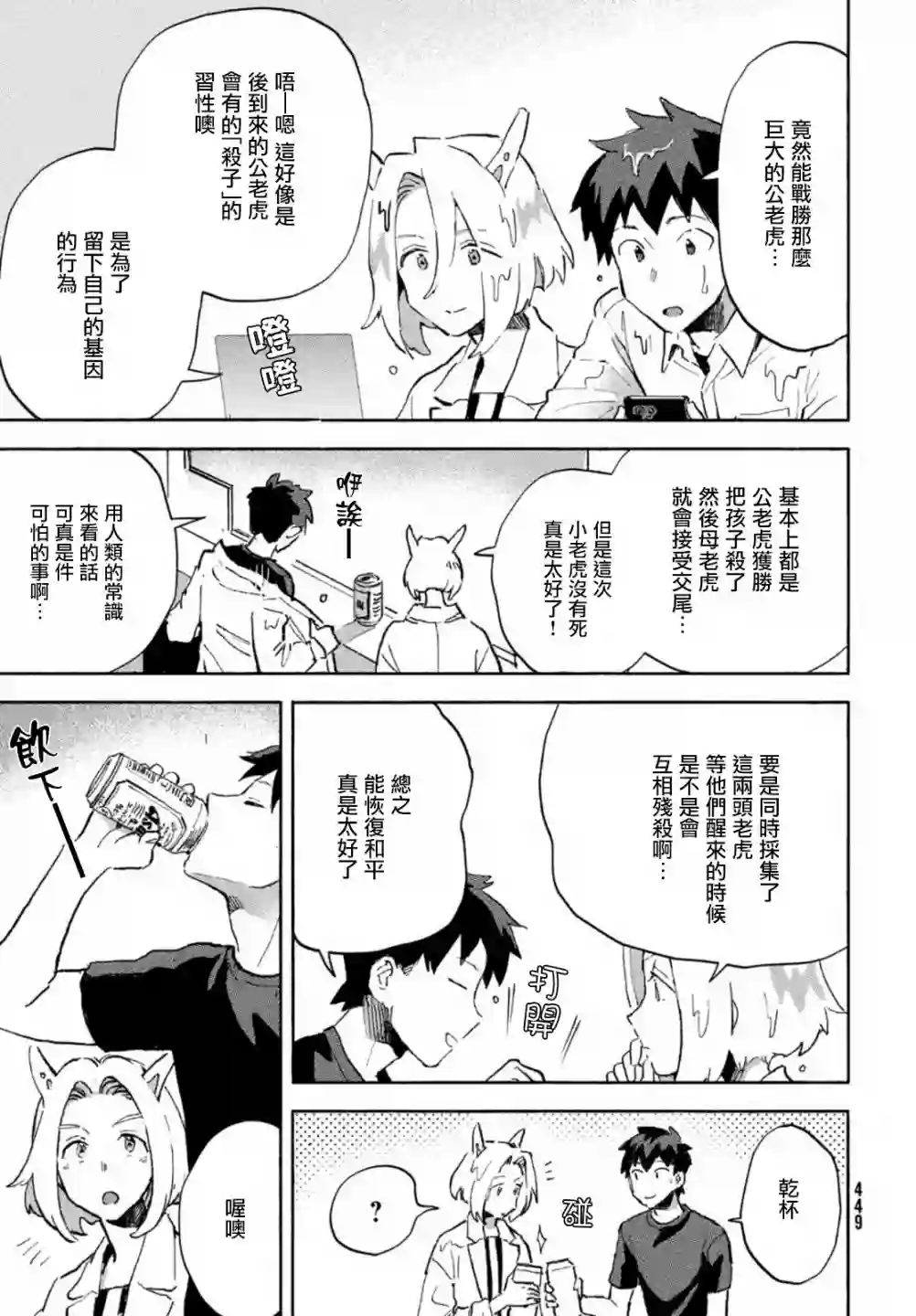 Q、恋爱究竟是什么呢？第04话