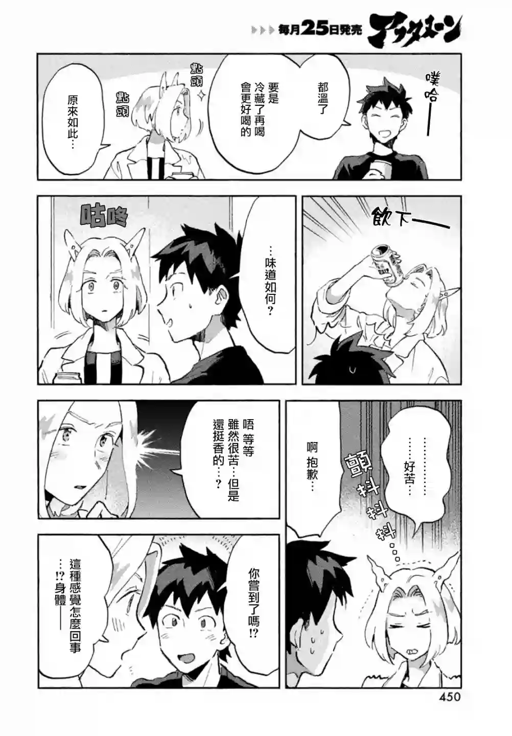 Q、恋爱究竟是什么呢？第04话