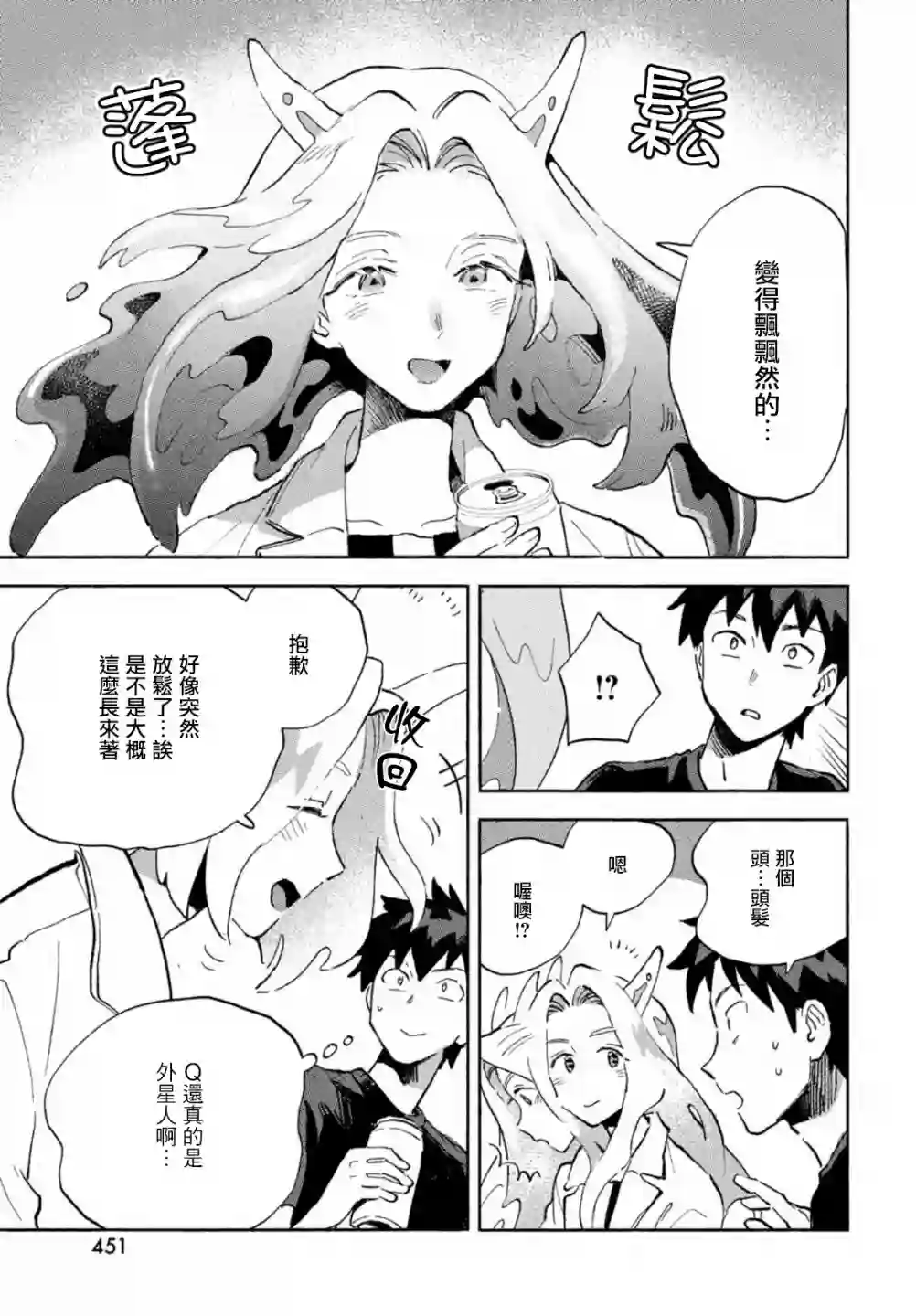 Q、恋爱究竟是什么呢？第04话