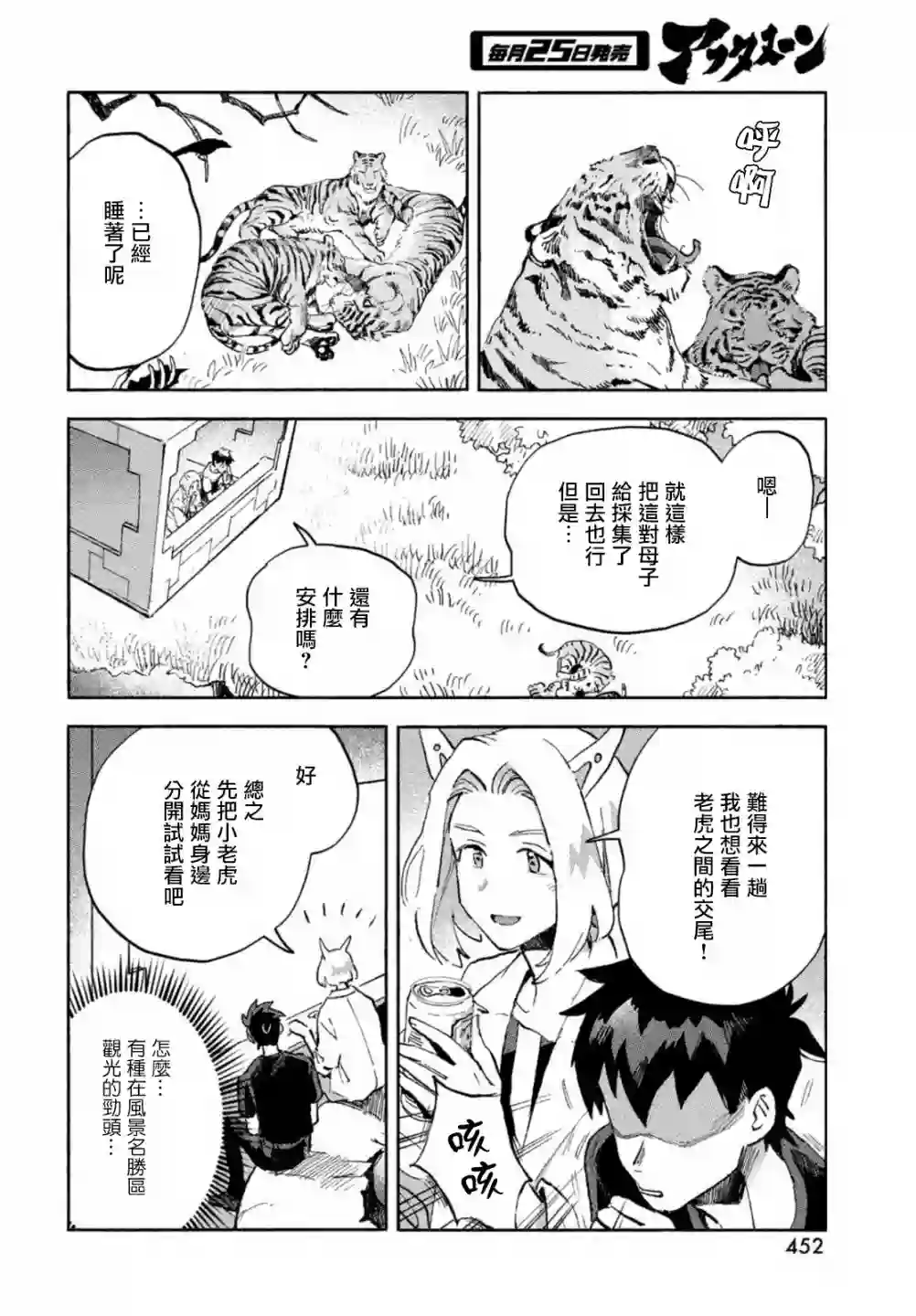 Q、恋爱究竟是什么呢？第04话