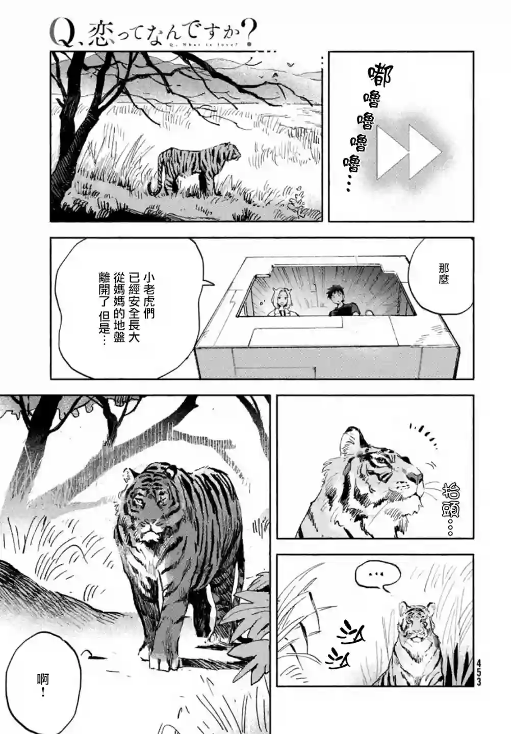 Q、恋爱究竟是什么呢？第04话