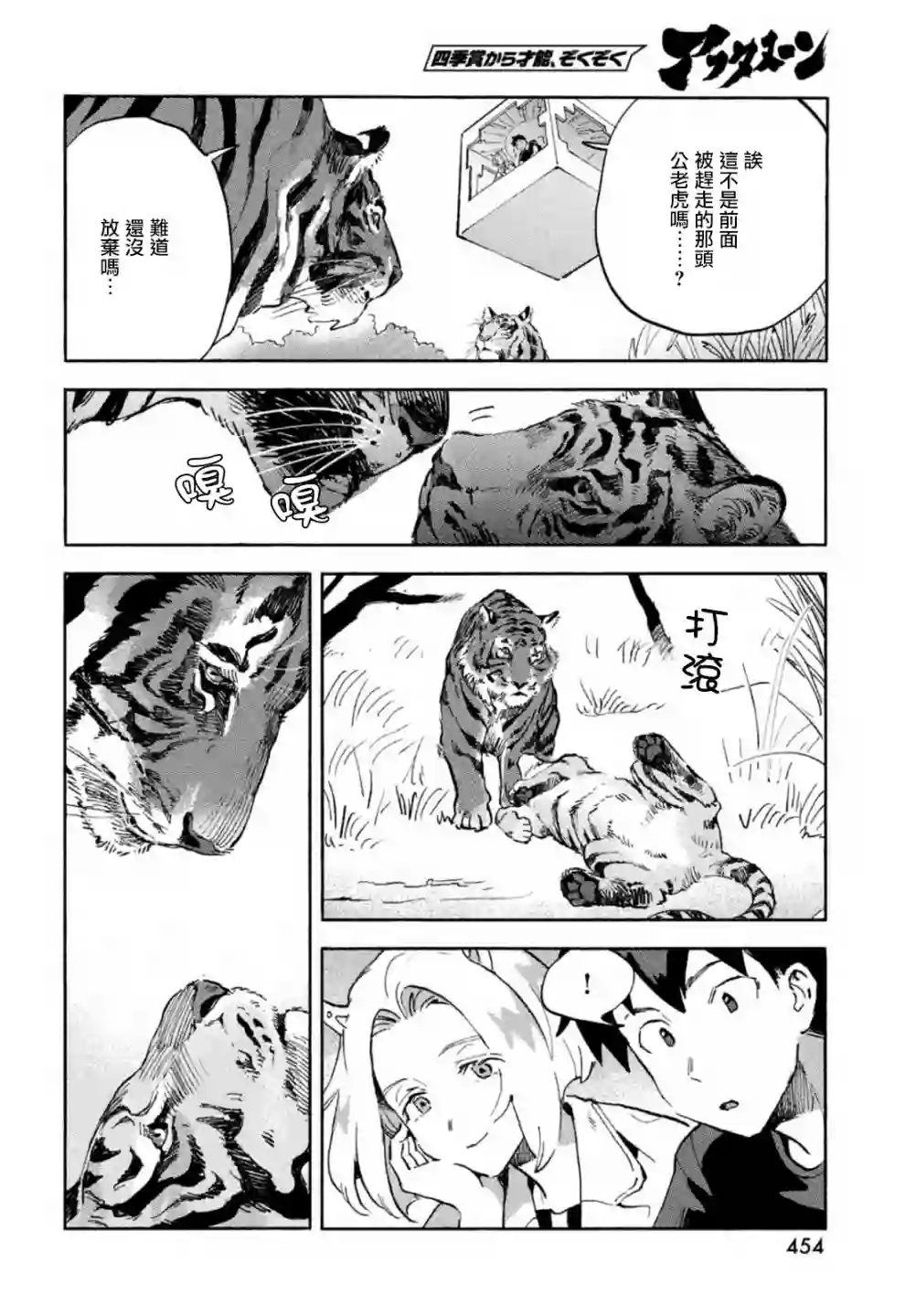 Q、恋爱究竟是什么呢？第04话