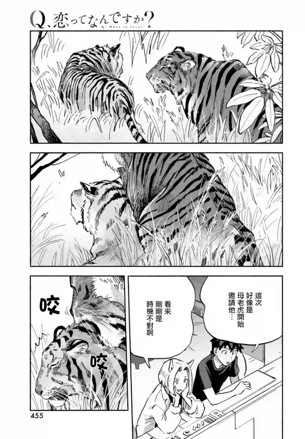 Q、恋爱究竟是什么呢？第04话