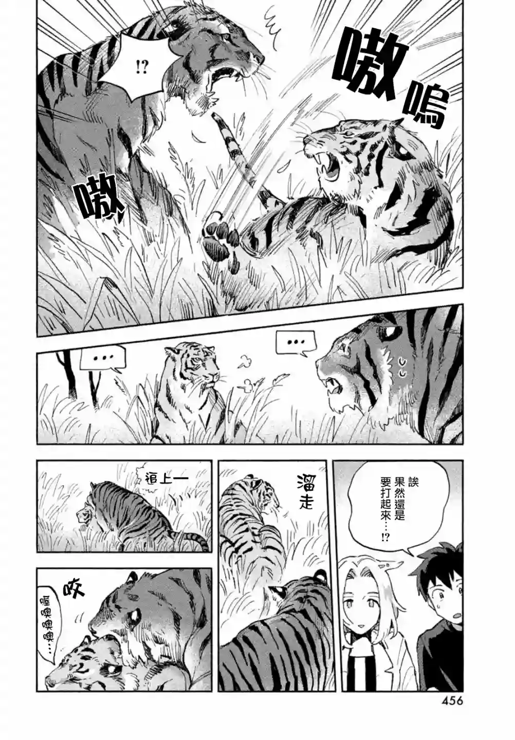 Q、恋爱究竟是什么呢？第04话