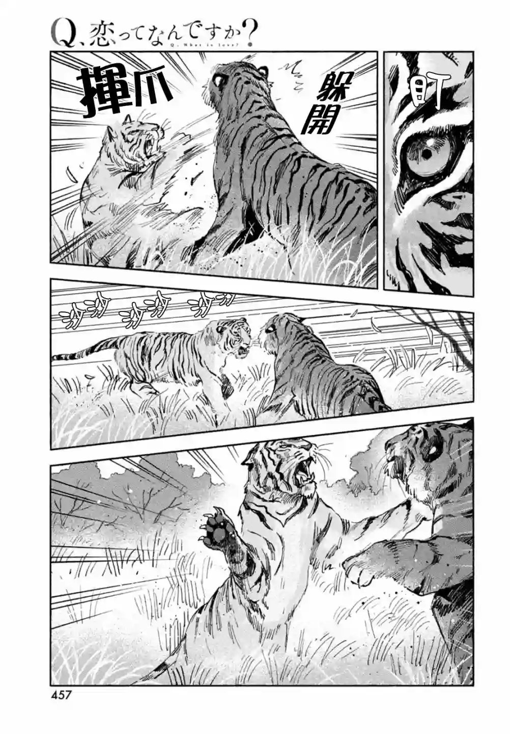 Q、恋爱究竟是什么呢？第04话