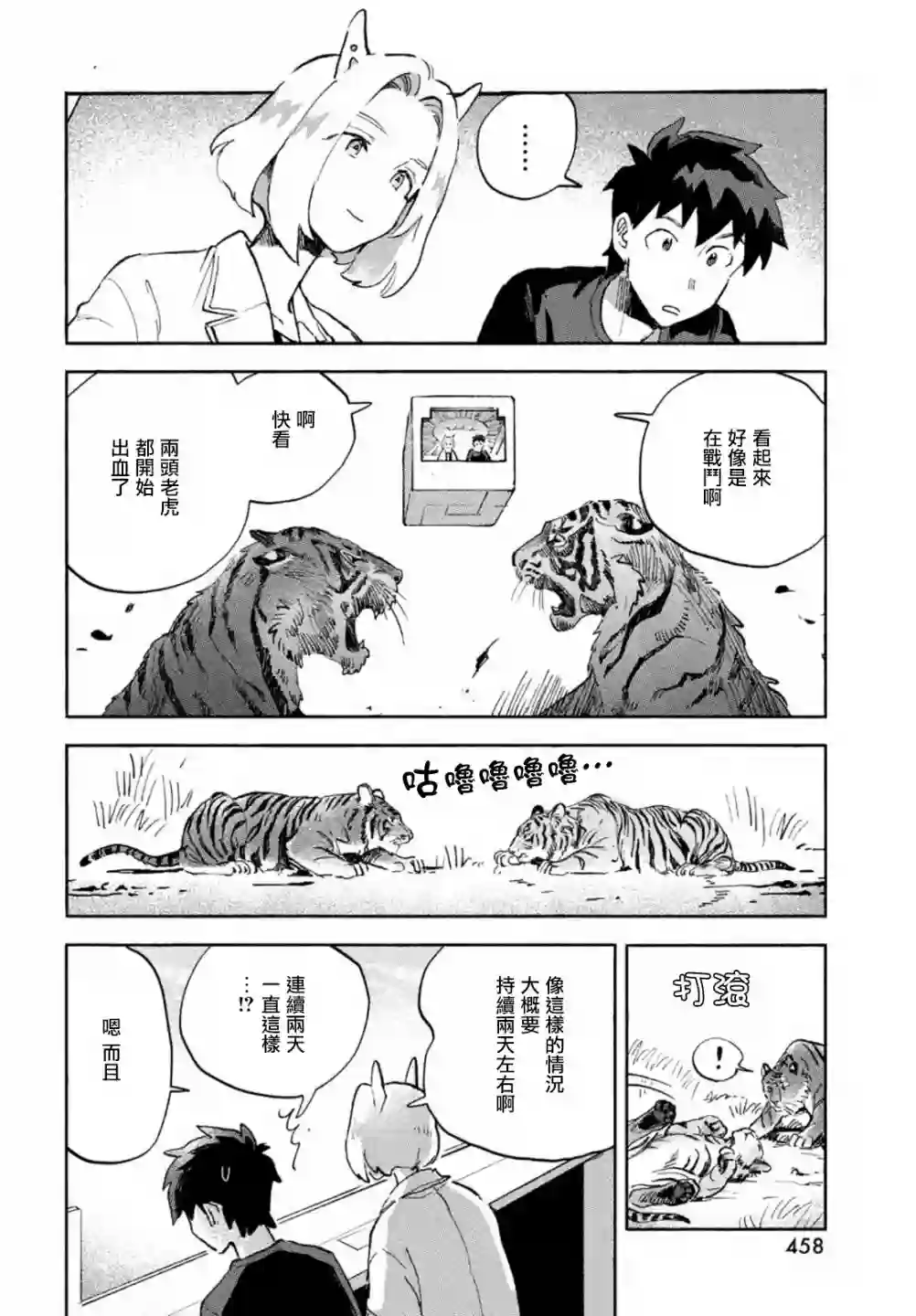 Q、恋爱究竟是什么呢？第04话