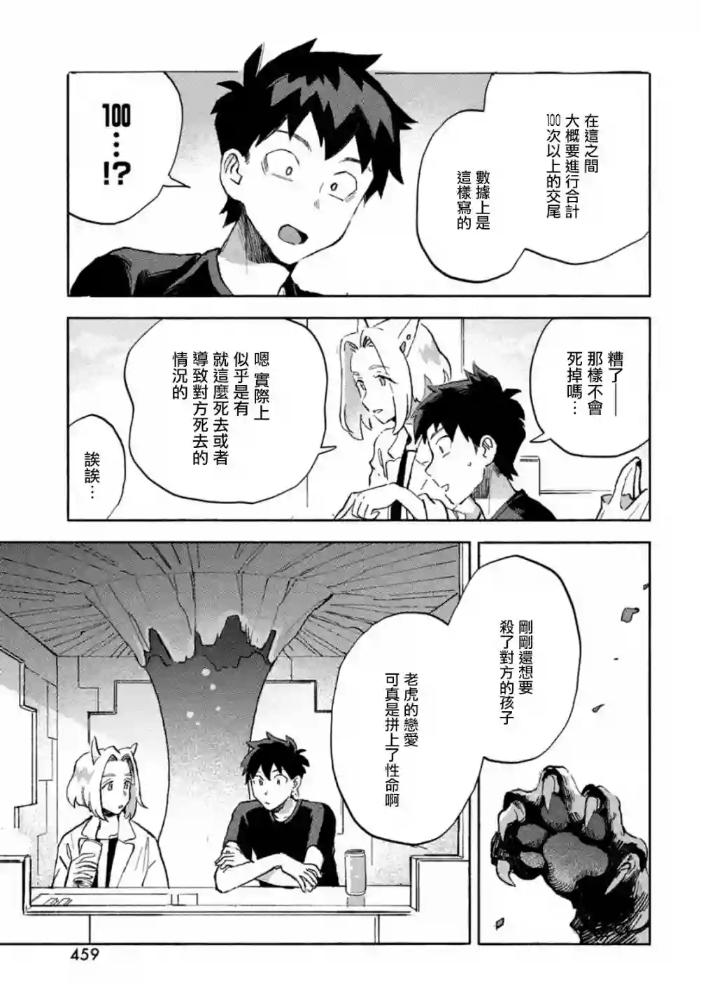Q、恋爱究竟是什么呢？第04话