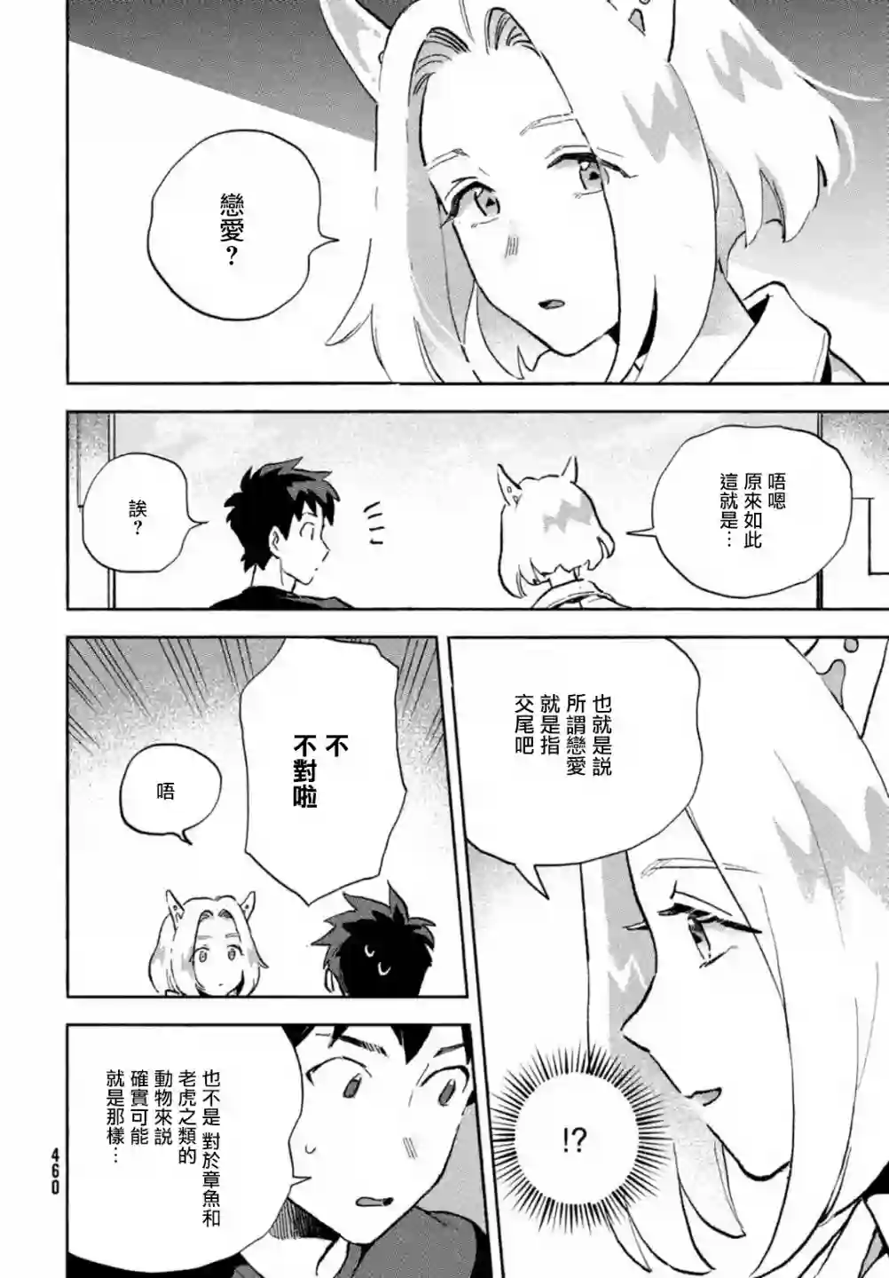 Q、恋爱究竟是什么呢？第04话