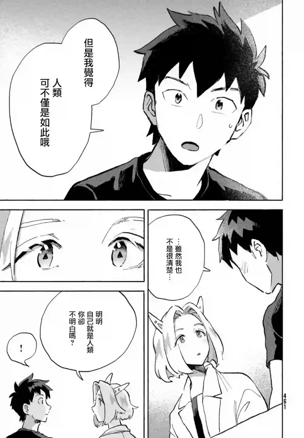 Q、恋爱究竟是什么呢？第04话