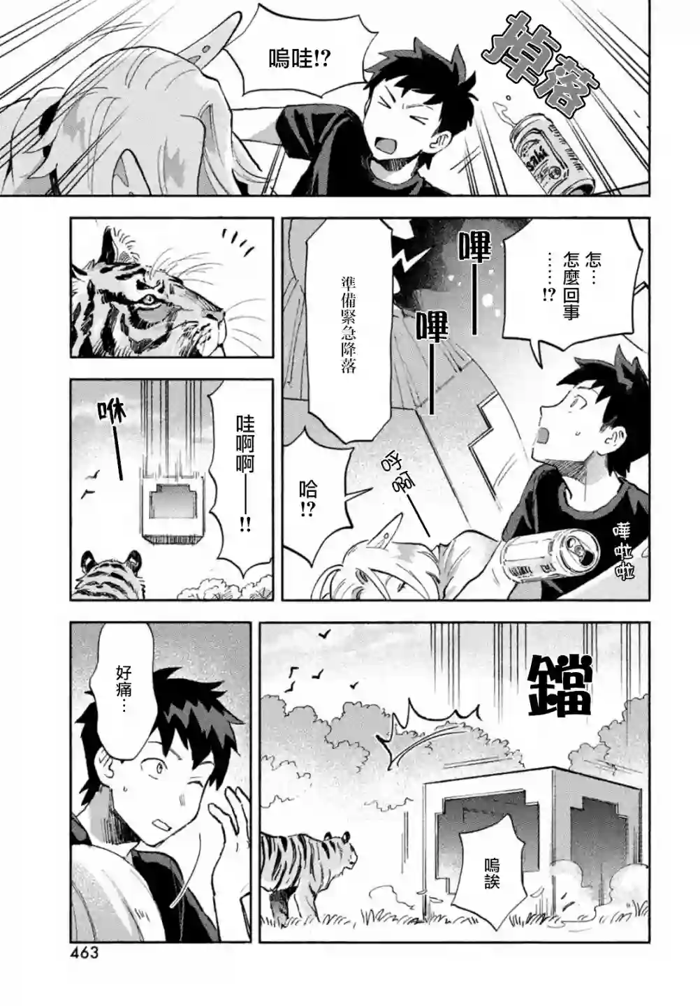 Q、恋爱究竟是什么呢？第04话