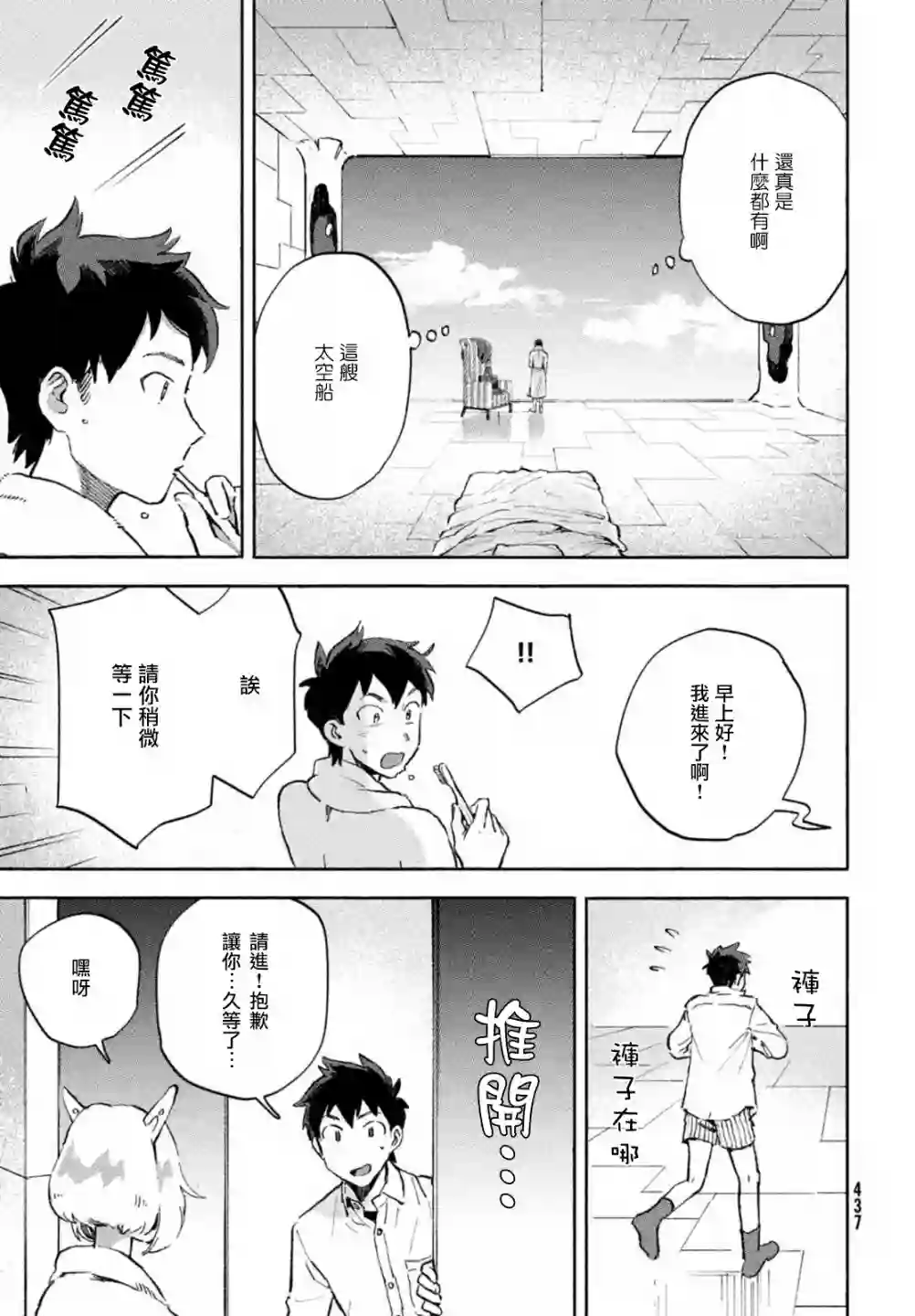 Q、恋爱究竟是什么呢？第04话